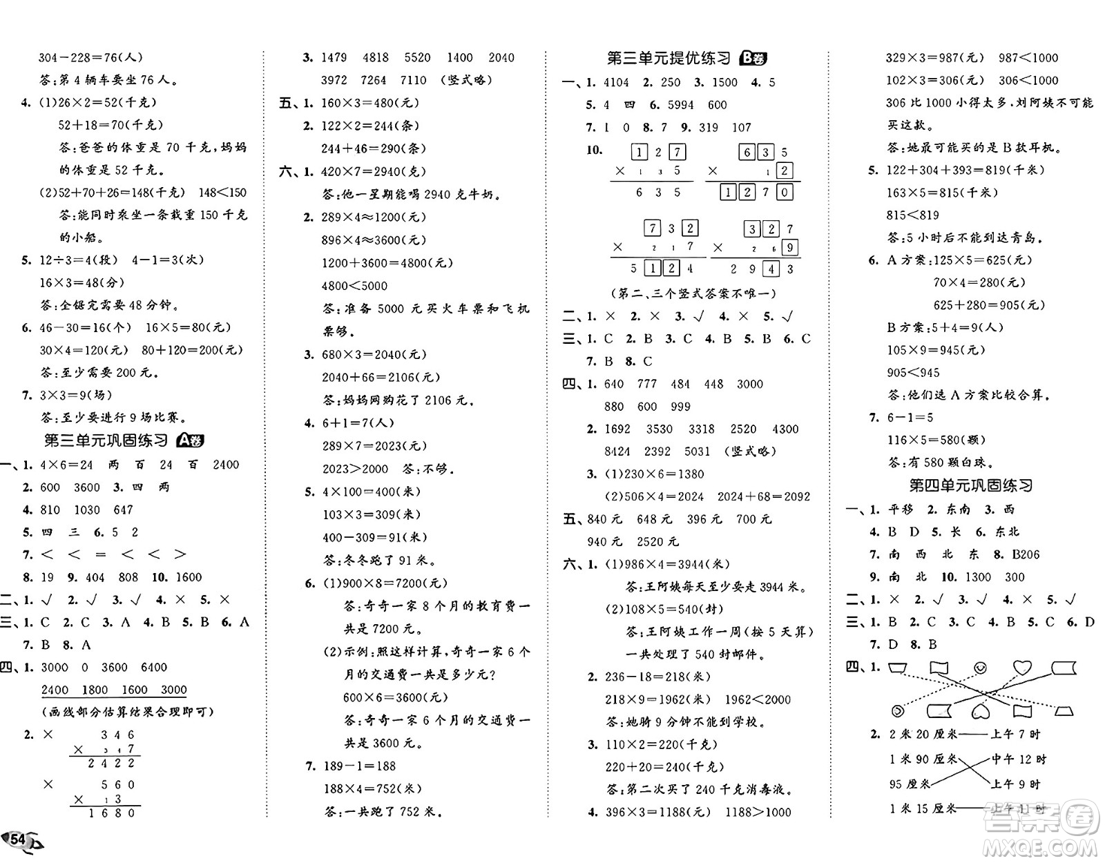 首都師范大學(xué)出版社2024年秋53全優(yōu)卷三年級(jí)數(shù)學(xué)上冊(cè)青島版答案