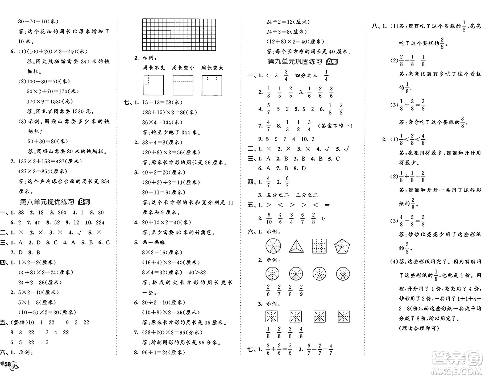 首都師范大學(xué)出版社2024年秋53全優(yōu)卷三年級(jí)數(shù)學(xué)上冊(cè)青島版答案