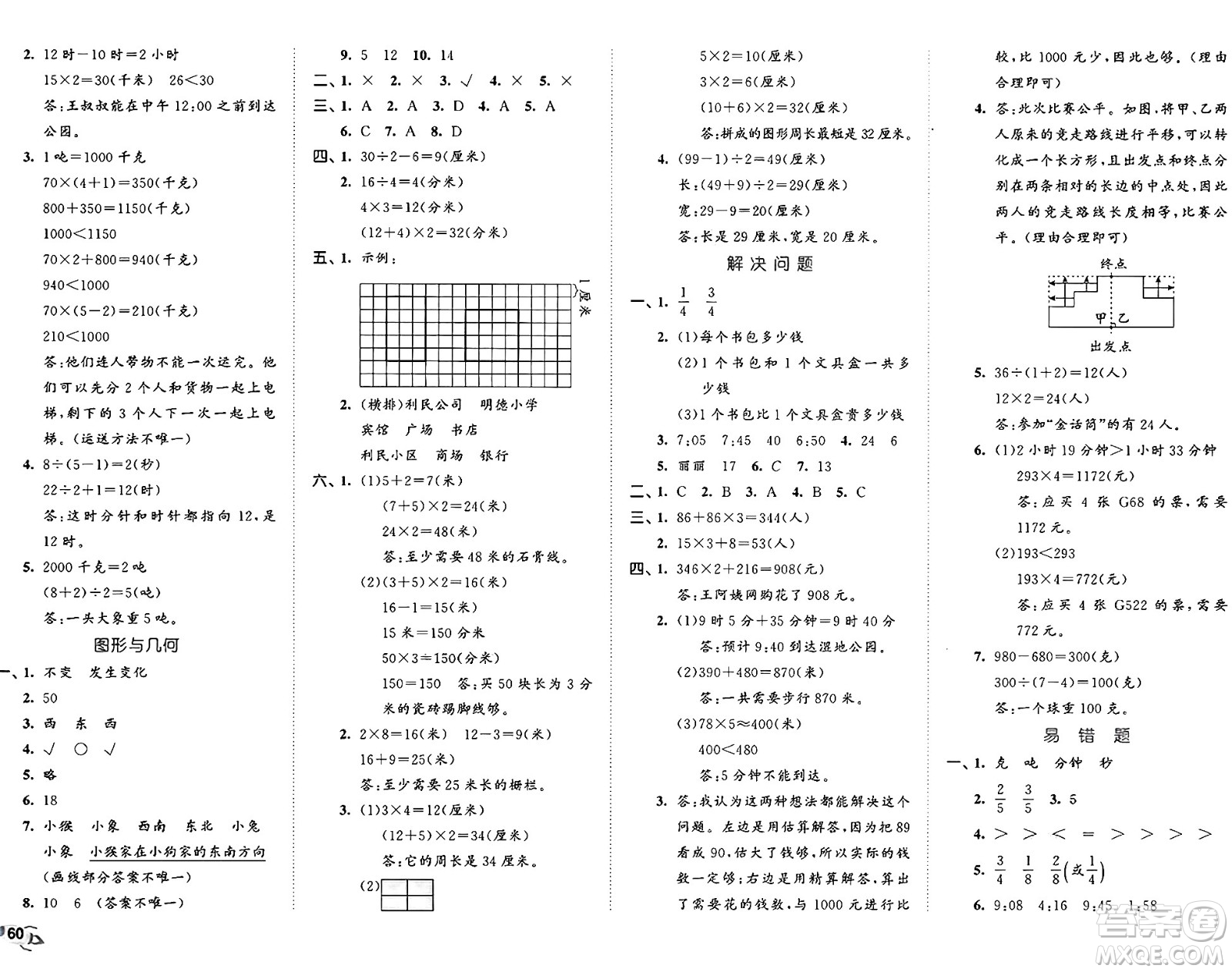 首都師范大學(xué)出版社2024年秋53全優(yōu)卷三年級(jí)數(shù)學(xué)上冊(cè)青島版答案