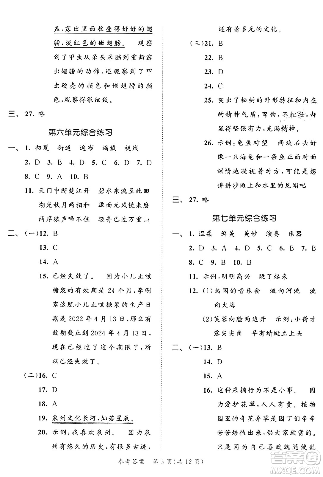 西安出版社2024年秋53全優(yōu)卷三年級(jí)語(yǔ)文上冊(cè)部編版答案