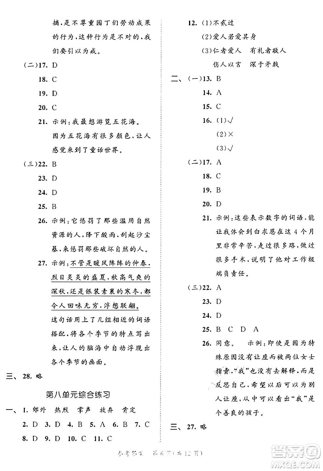 西安出版社2024年秋53全優(yōu)卷三年級(jí)語(yǔ)文上冊(cè)部編版答案