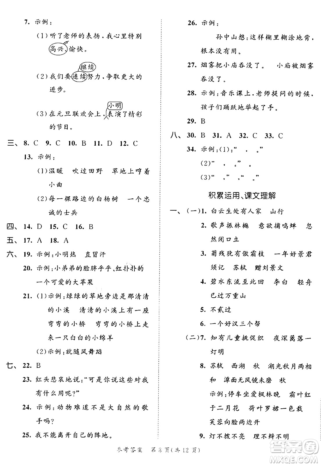 西安出版社2024年秋53全優(yōu)卷三年級(jí)語(yǔ)文上冊(cè)部編版答案