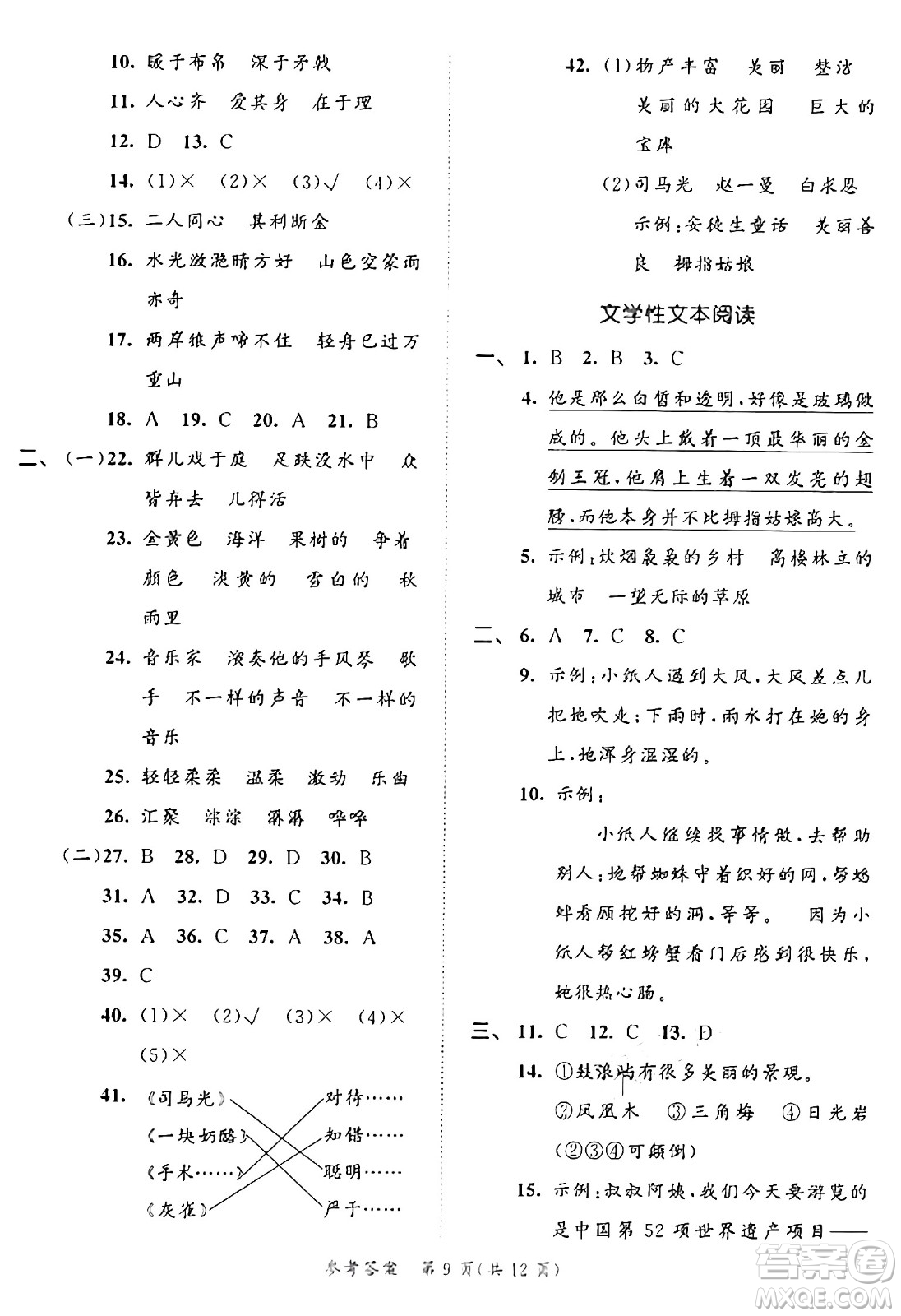 西安出版社2024年秋53全優(yōu)卷三年級(jí)語(yǔ)文上冊(cè)部編版答案