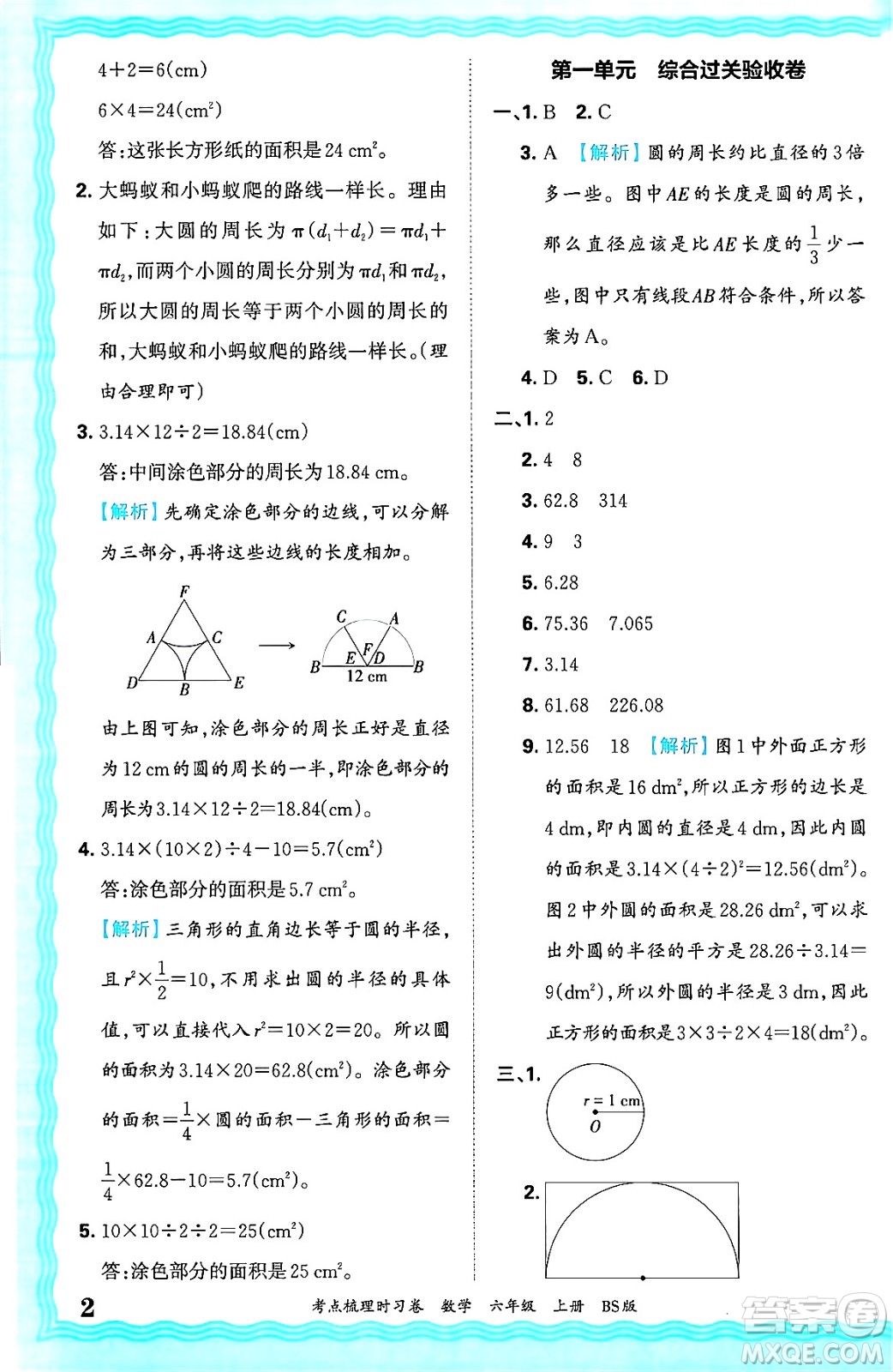 江西人民出版社2024年秋王朝霞考點(diǎn)梳理時習(xí)卷六年級數(shù)學(xué)上冊北師大版答案