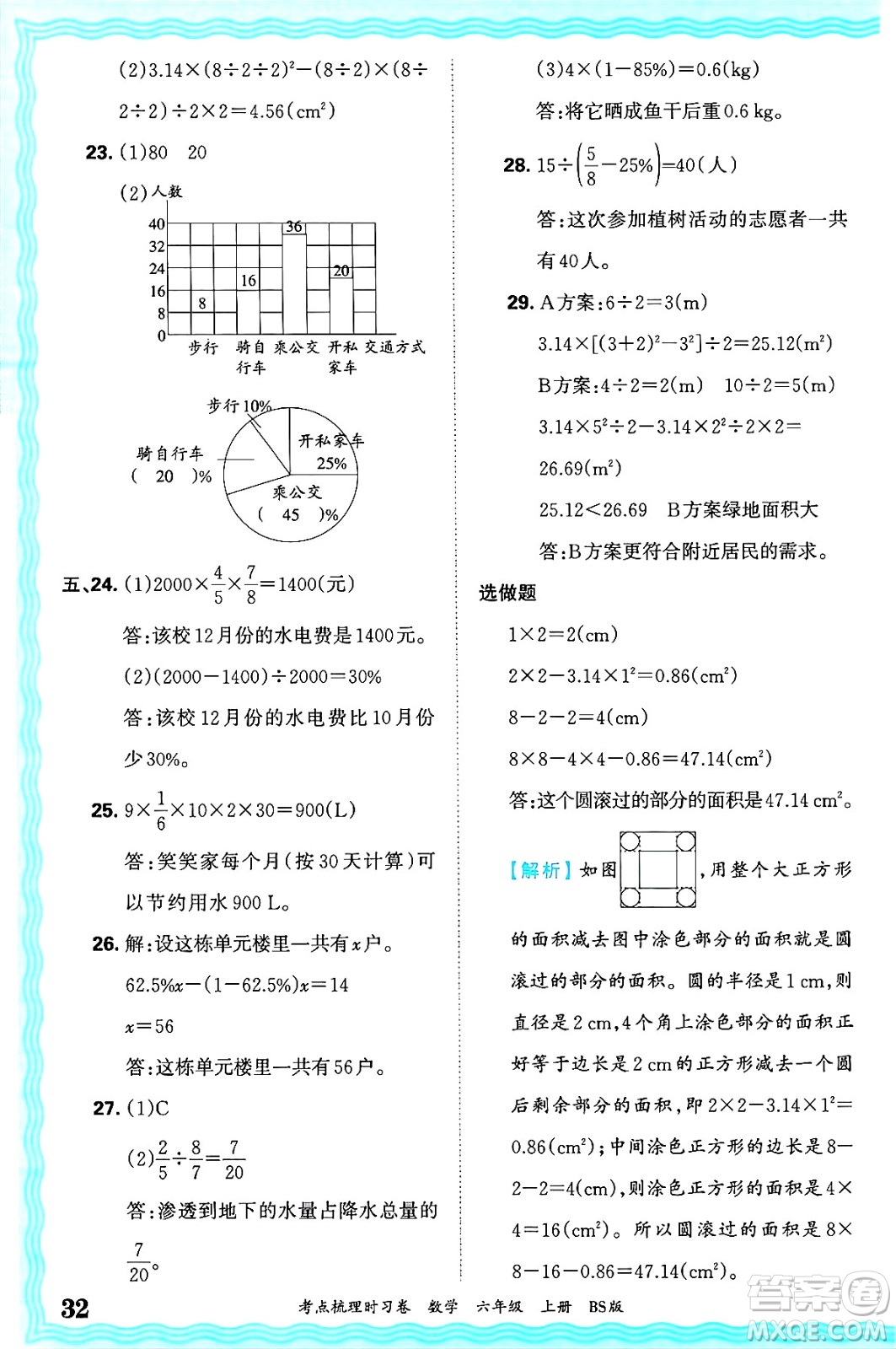 江西人民出版社2024年秋王朝霞考點(diǎn)梳理時習(xí)卷六年級數(shù)學(xué)上冊北師大版答案