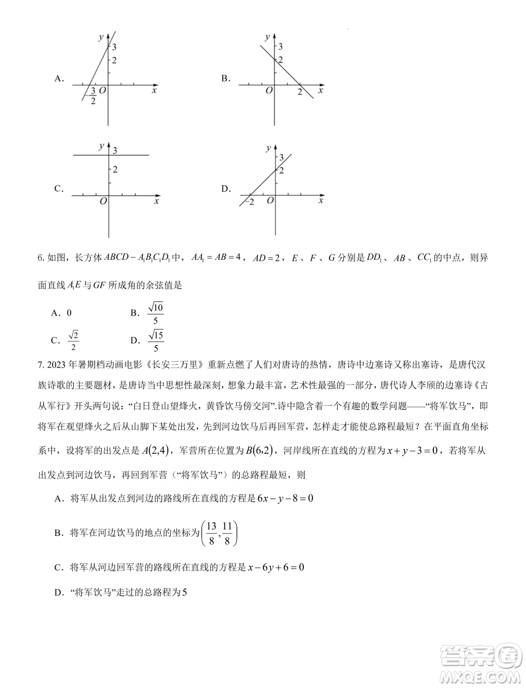 吉林長春外國語學(xué)校2024年高二9月月考數(shù)學(xué)試題答案