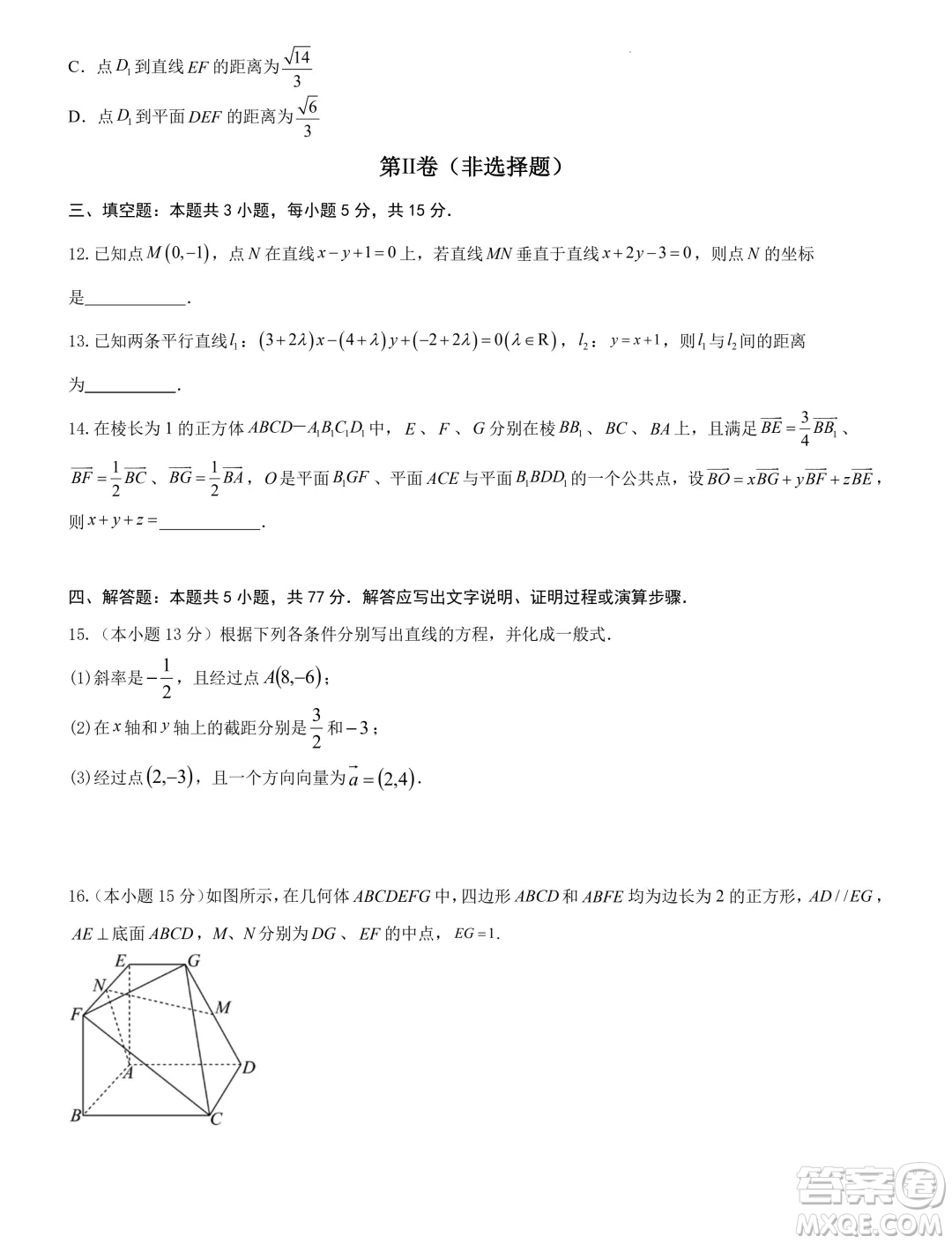 吉林長春外國語學(xué)校2024年高二9月月考數(shù)學(xué)試題答案