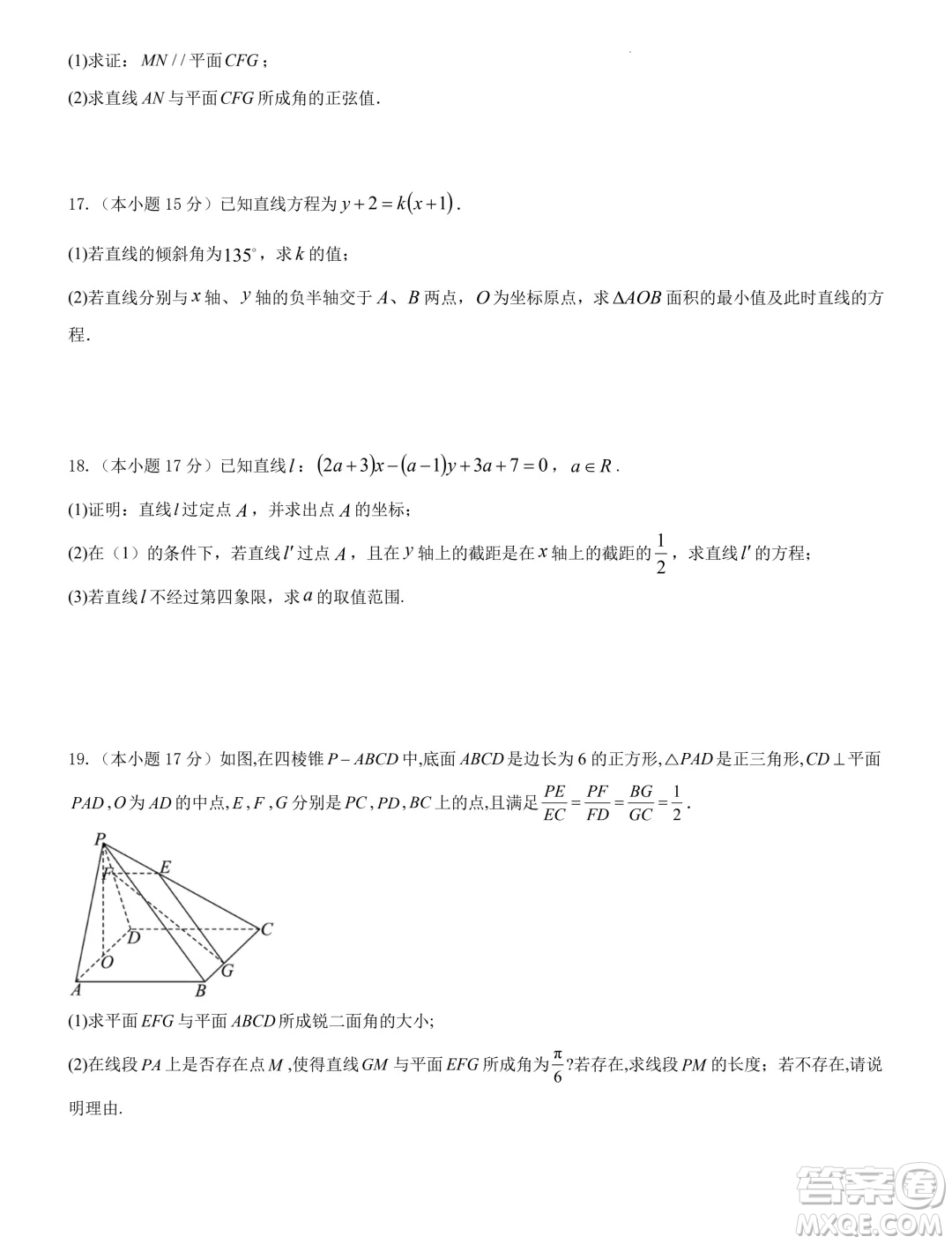 吉林長春外國語學(xué)校2024年高二9月月考數(shù)學(xué)試題答案