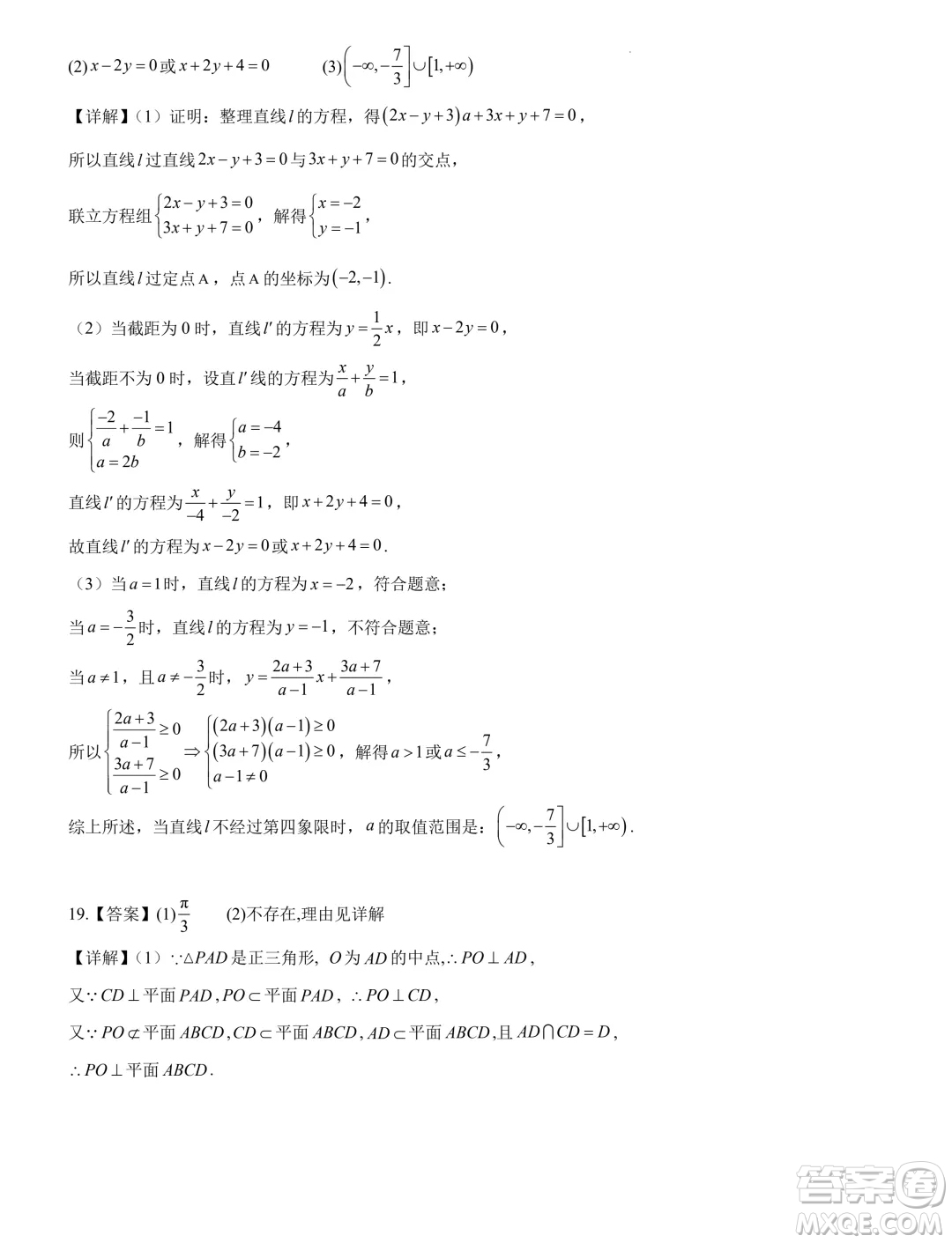 吉林長春外國語學(xué)校2024年高二9月月考數(shù)學(xué)試題答案