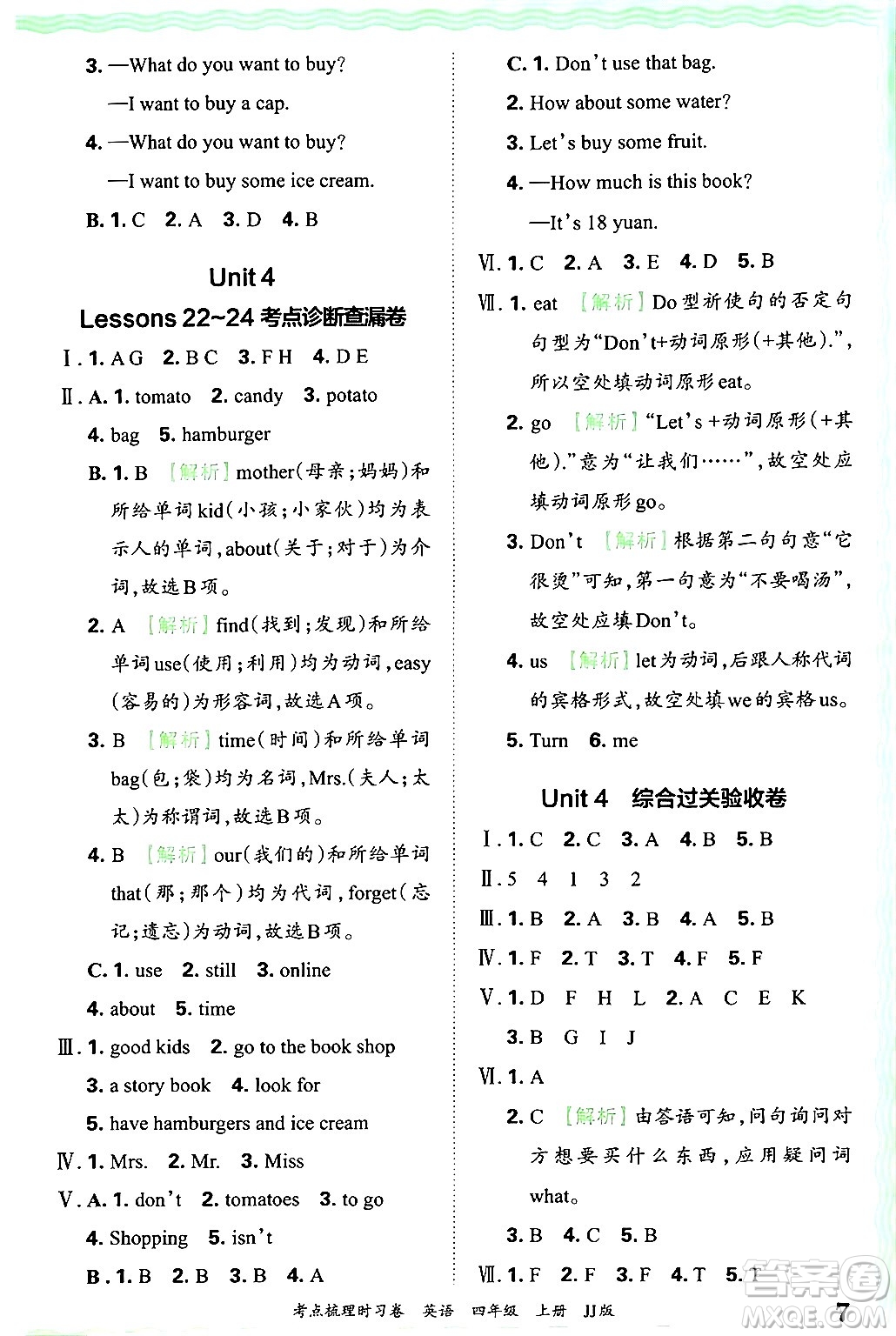 江西人民出版社2024年秋王朝霞考點(diǎn)梳理時(shí)習(xí)卷四年級英語上冊冀教版答案