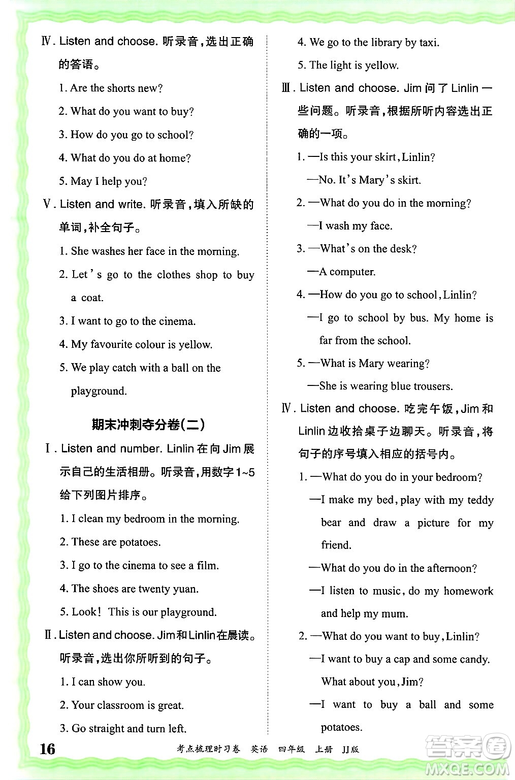 江西人民出版社2024年秋王朝霞考點(diǎn)梳理時(shí)習(xí)卷四年級英語上冊冀教版答案