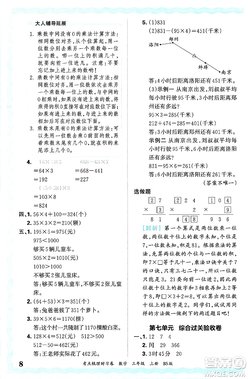 江西人民出版社2024年秋王朝霞考點(diǎn)梳理時習(xí)卷三年級數(shù)學(xué)上冊北師大版答案