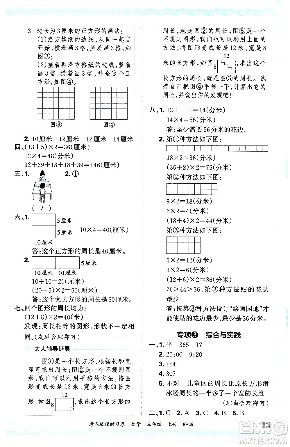 江西人民出版社2024年秋王朝霞考點(diǎn)梳理時習(xí)卷三年級數(shù)學(xué)上冊北師大版答案