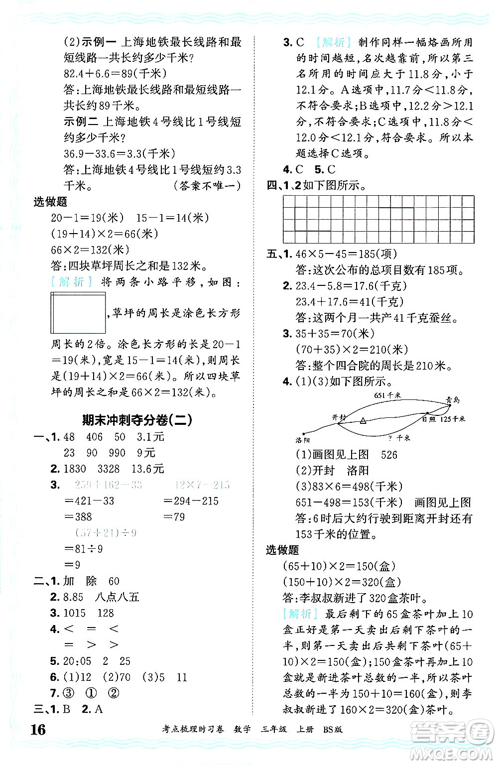 江西人民出版社2024年秋王朝霞考點(diǎn)梳理時習(xí)卷三年級數(shù)學(xué)上冊北師大版答案