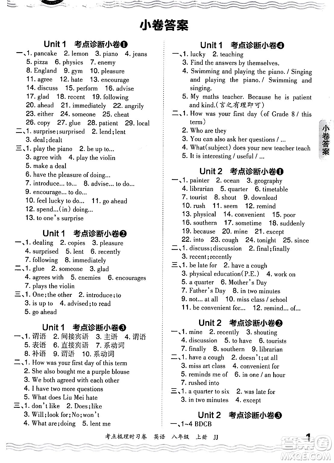 江西人民出版社2024年秋王朝霞考點(diǎn)梳理時(shí)習(xí)卷八年級(jí)英語(yǔ)上冊(cè)冀教版答案