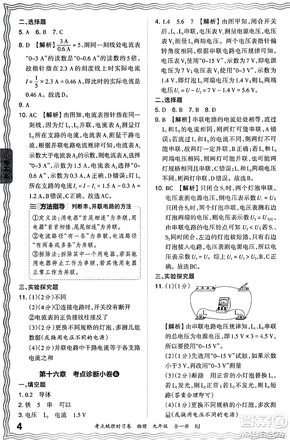 江西人民出版社2025年秋王朝霞考點(diǎn)梳理時(shí)習(xí)卷九年級(jí)物理全一冊(cè)人教版答案