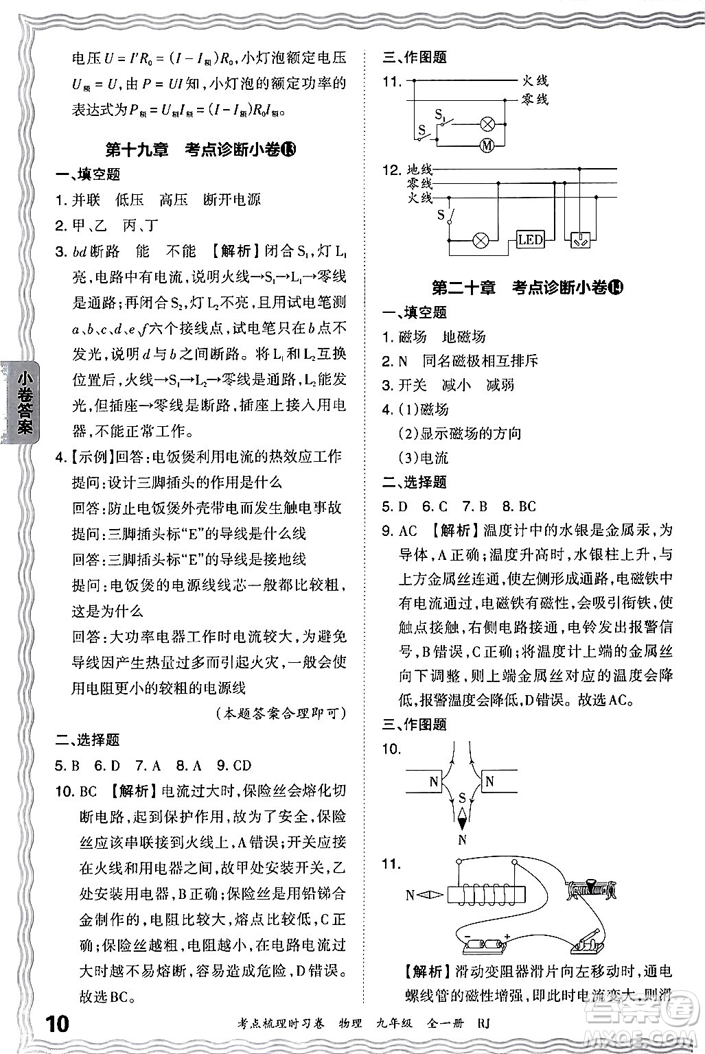 江西人民出版社2025年秋王朝霞考點(diǎn)梳理時(shí)習(xí)卷九年級(jí)物理全一冊(cè)人教版答案