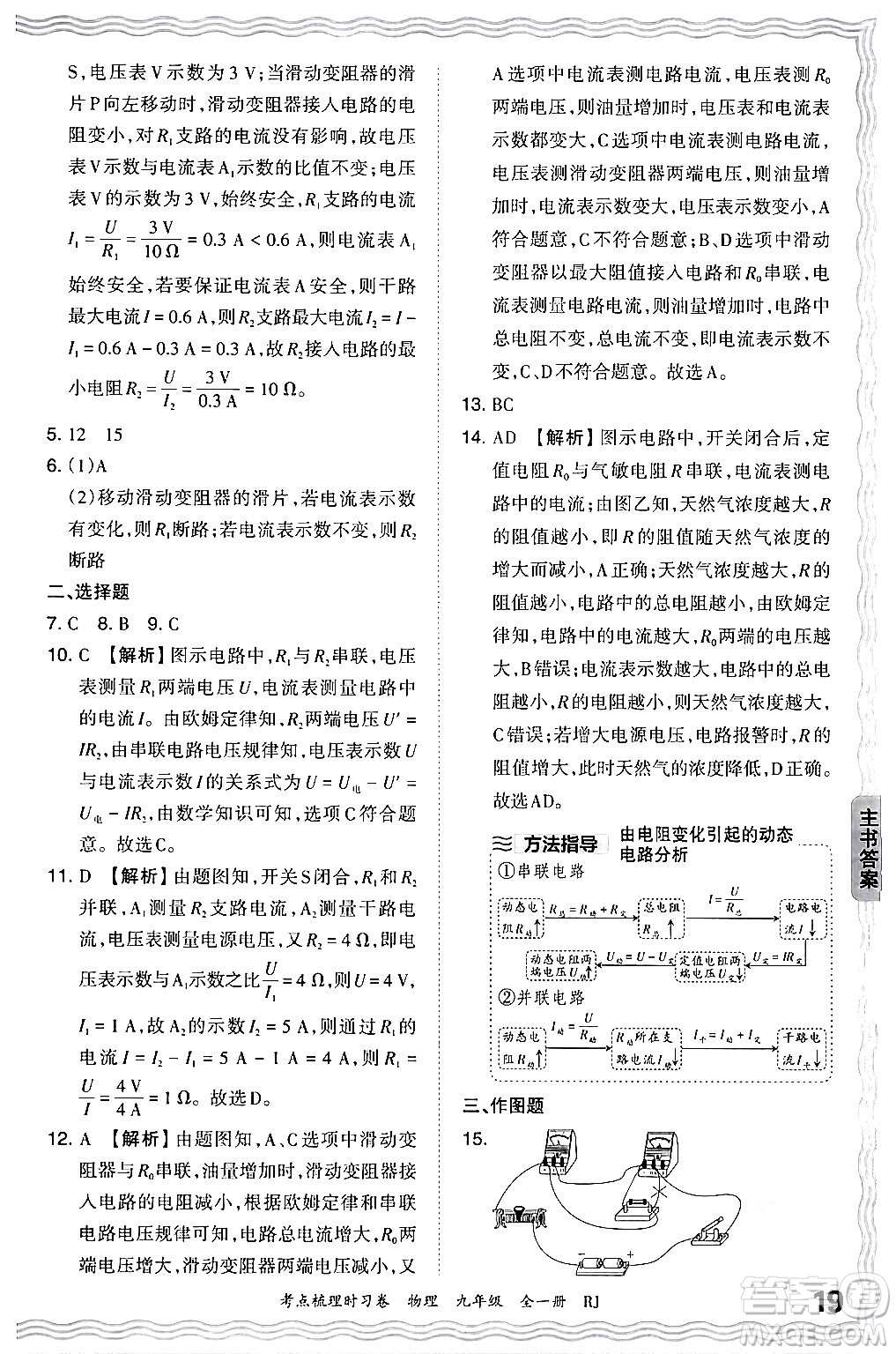 江西人民出版社2025年秋王朝霞考點(diǎn)梳理時(shí)習(xí)卷九年級(jí)物理全一冊(cè)人教版答案