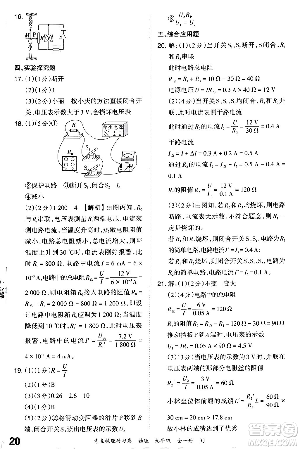 江西人民出版社2025年秋王朝霞考點(diǎn)梳理時(shí)習(xí)卷九年級(jí)物理全一冊(cè)人教版答案