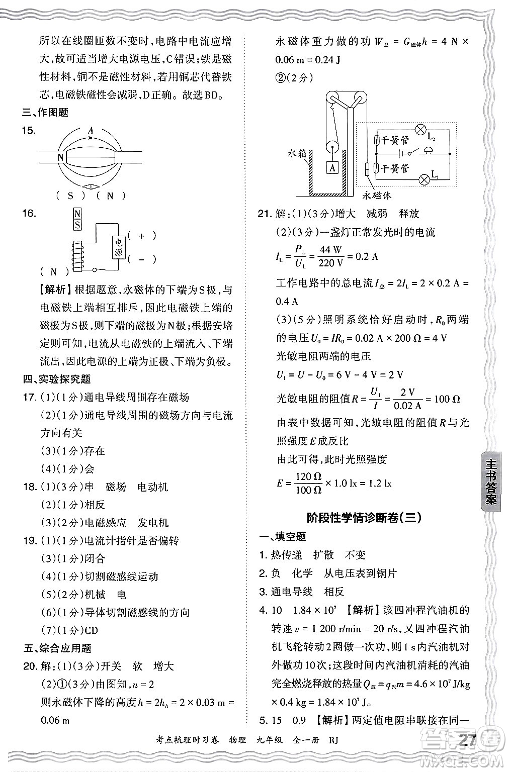 江西人民出版社2025年秋王朝霞考點(diǎn)梳理時(shí)習(xí)卷九年級(jí)物理全一冊(cè)人教版答案