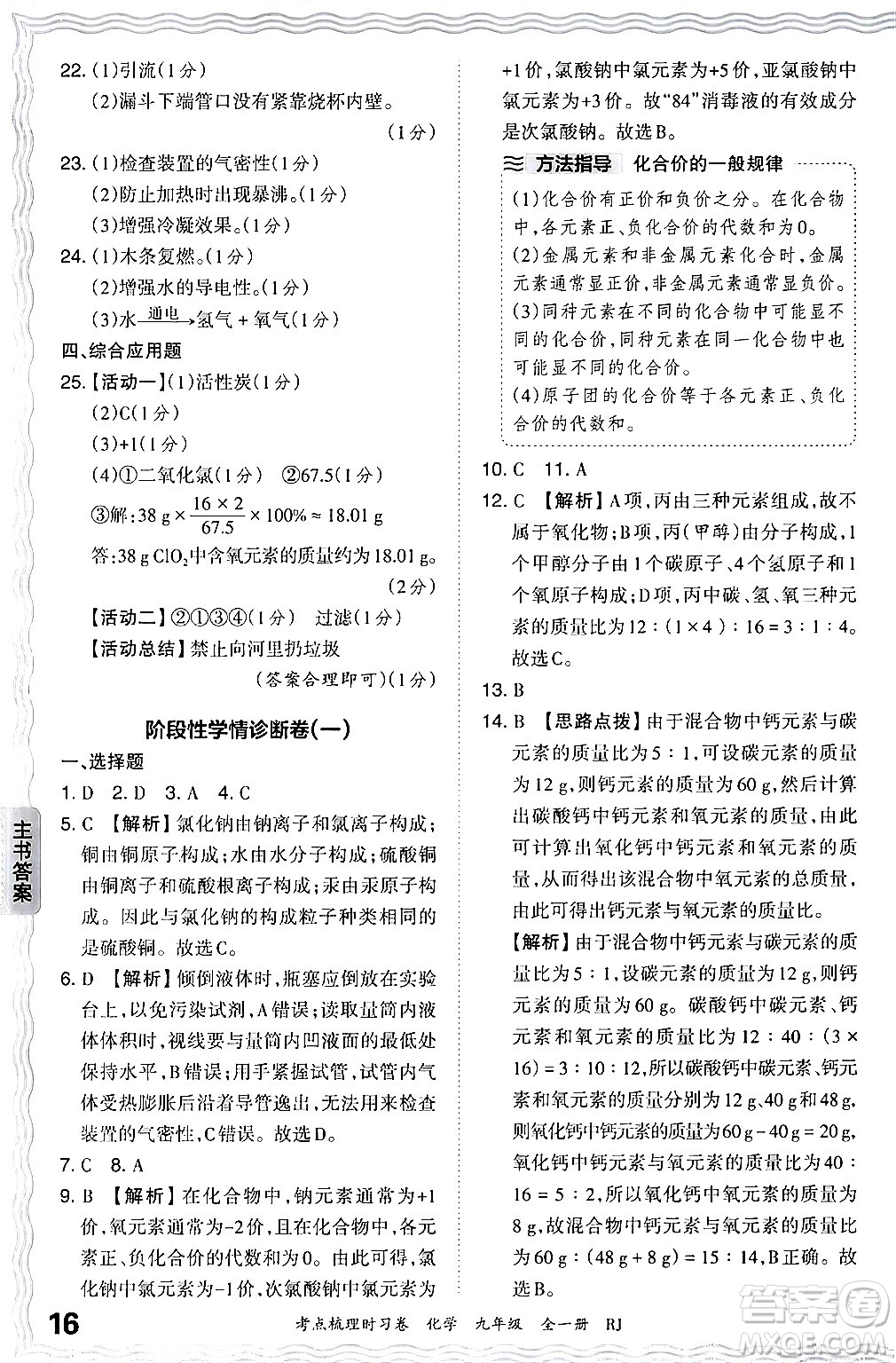 江西人民出版社2025年秋王朝霞考點(diǎn)梳理時(shí)習(xí)卷九年級(jí)化學(xué)全一冊(cè)人教版答案