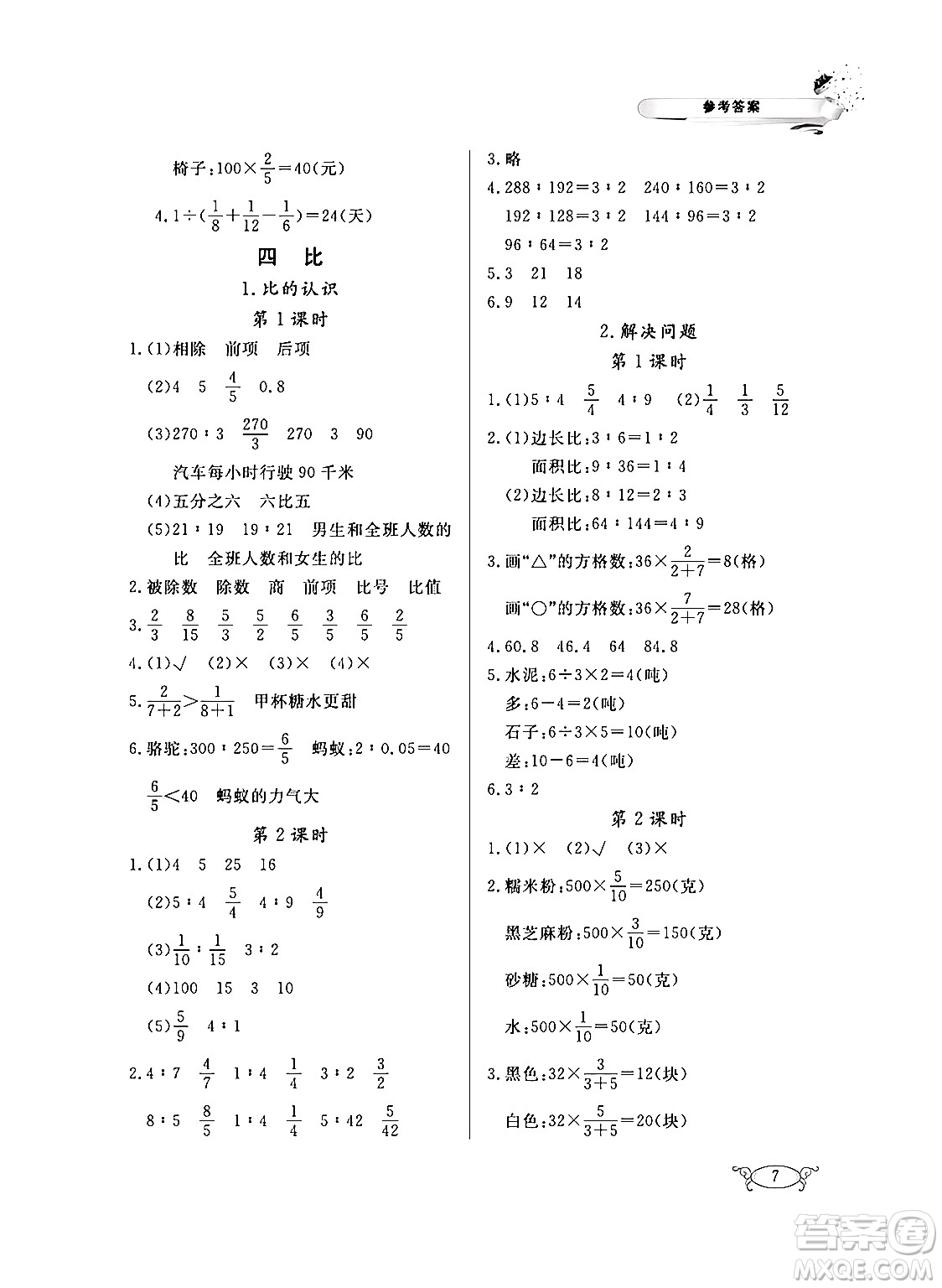 湖北教育出版社2024年秋長江作業(yè)本同步練習冊六年級數(shù)學上冊人教版答案