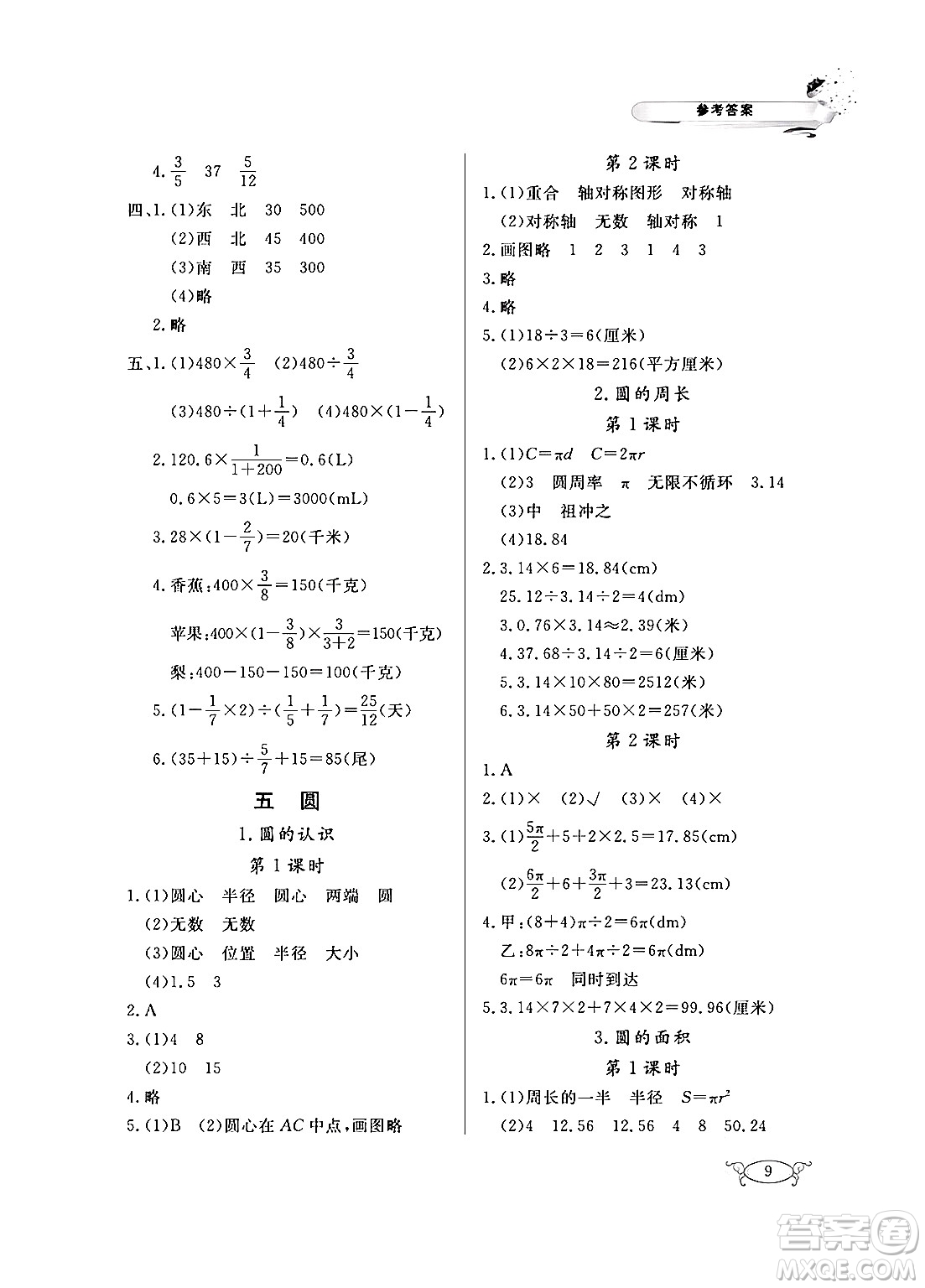 湖北教育出版社2024年秋長江作業(yè)本同步練習冊六年級數(shù)學上冊人教版答案