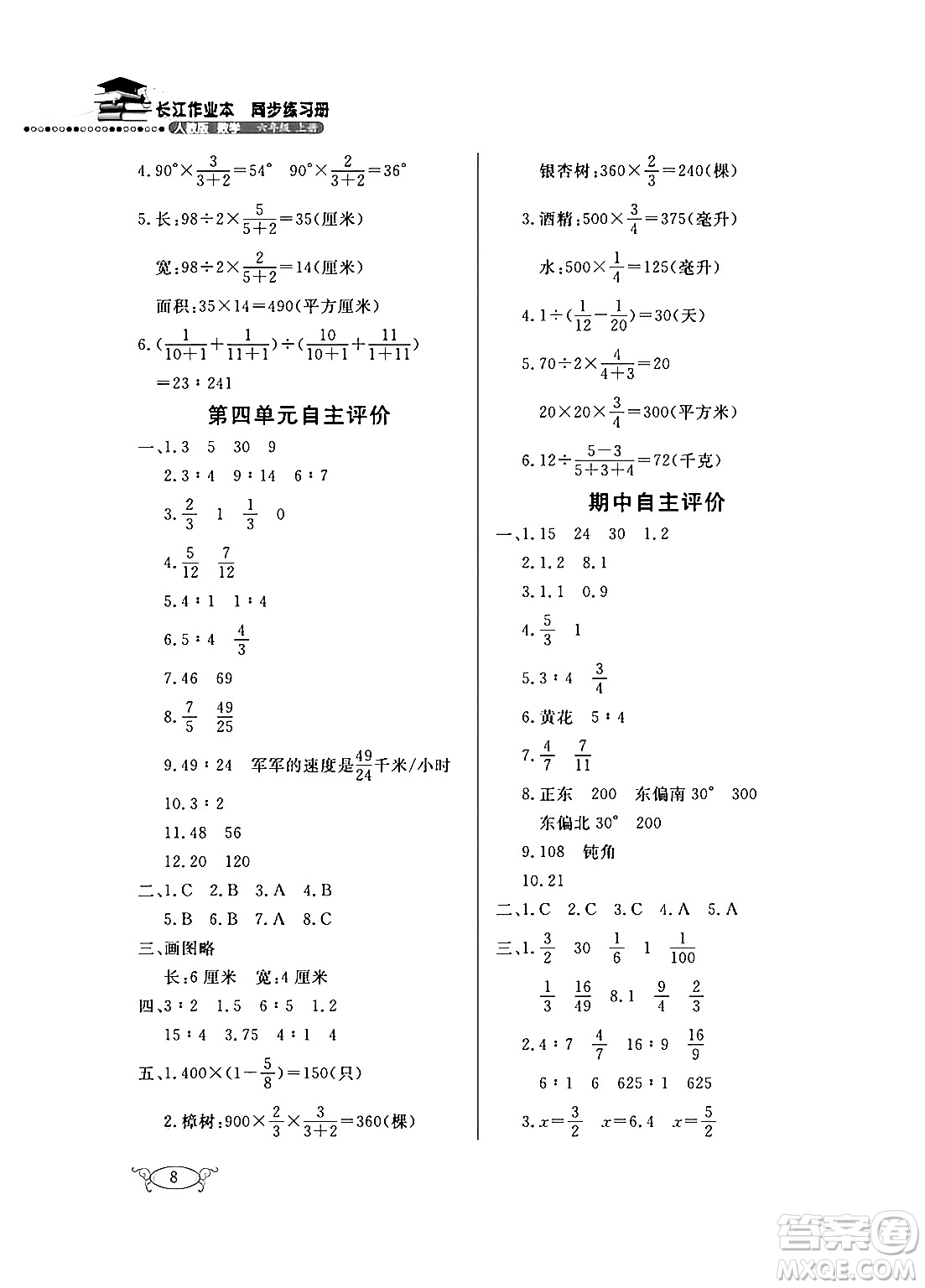 湖北教育出版社2024年秋長江作業(yè)本同步練習冊六年級數(shù)學上冊人教版答案