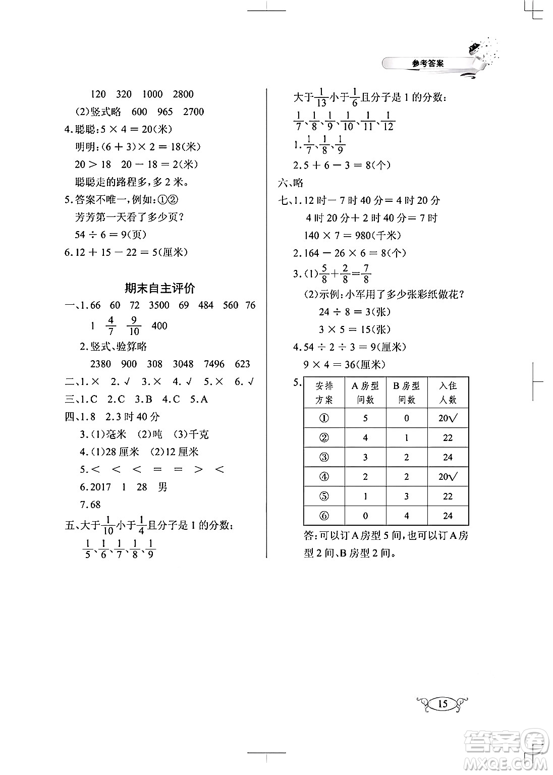 湖北教育出版社2024年秋長江作業(yè)本同步練習冊三年級數(shù)學(xué)上冊人教版答案