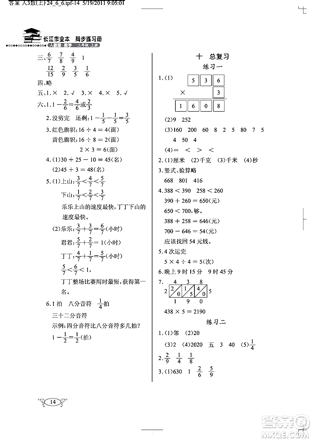 湖北教育出版社2024年秋長江作業(yè)本同步練習冊三年級數(shù)學(xué)上冊人教版答案