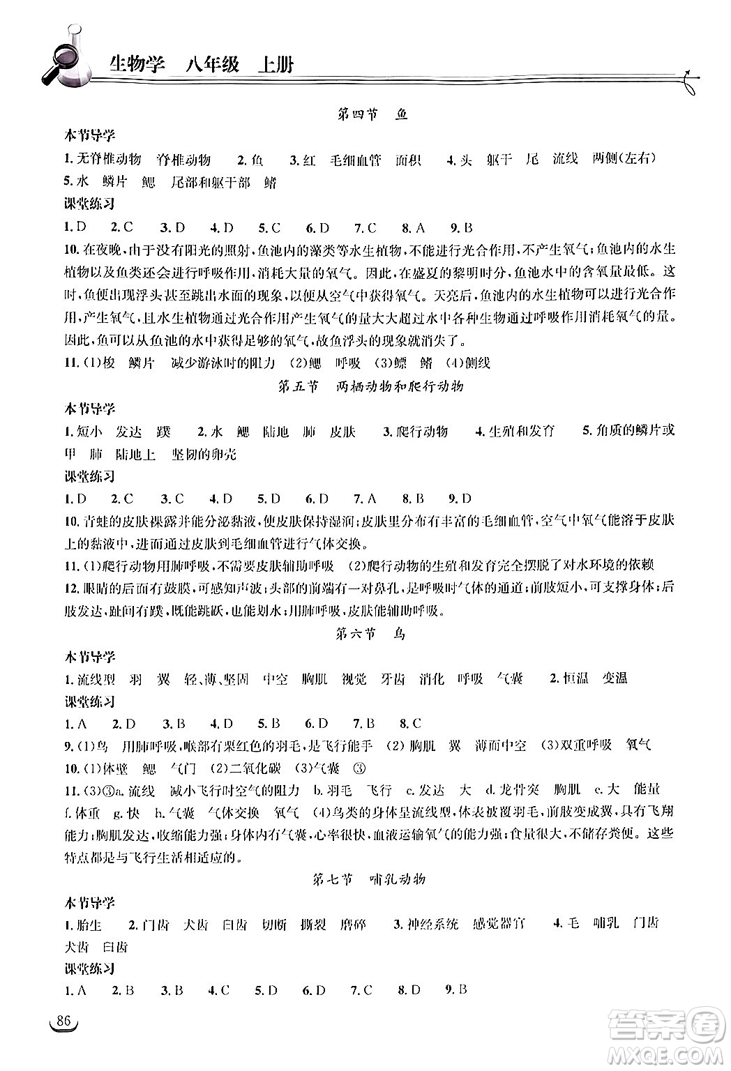 湖北教育出版社2024年秋長江作業(yè)本同步練習(xí)冊(cè)八年級(jí)生物學(xué)上冊(cè)人教版答案