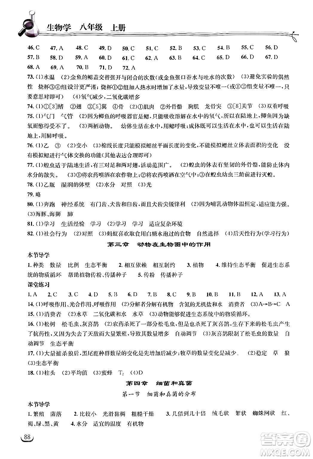 湖北教育出版社2024年秋長江作業(yè)本同步練習(xí)冊(cè)八年級(jí)生物學(xué)上冊(cè)人教版答案