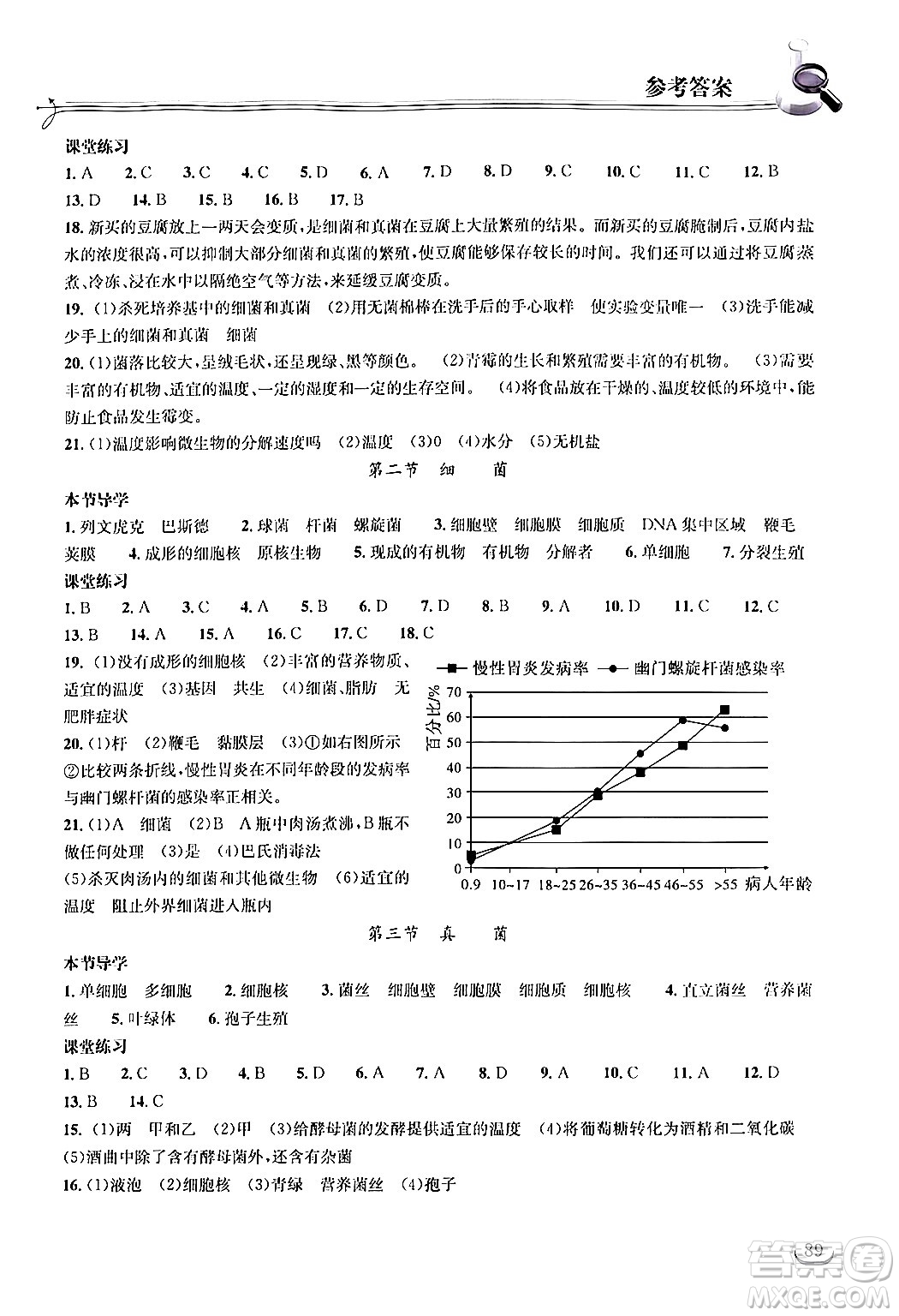 湖北教育出版社2024年秋長江作業(yè)本同步練習(xí)冊(cè)八年級(jí)生物學(xué)上冊(cè)人教版答案