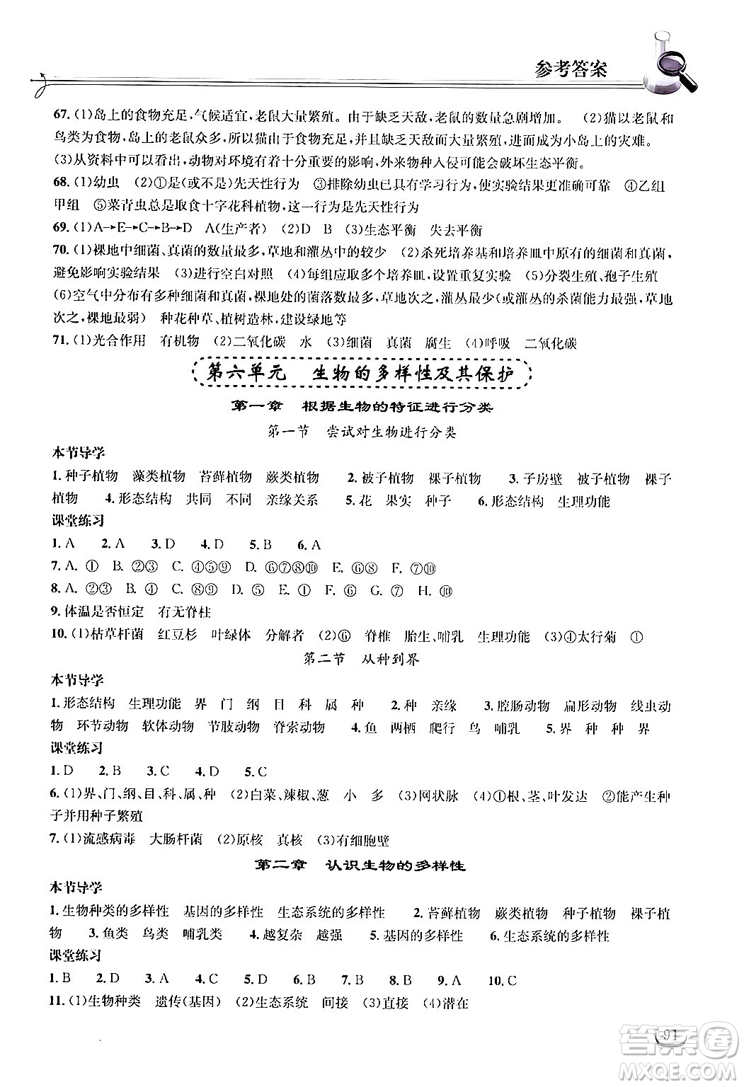 湖北教育出版社2024年秋長江作業(yè)本同步練習(xí)冊(cè)八年級(jí)生物學(xué)上冊(cè)人教版答案