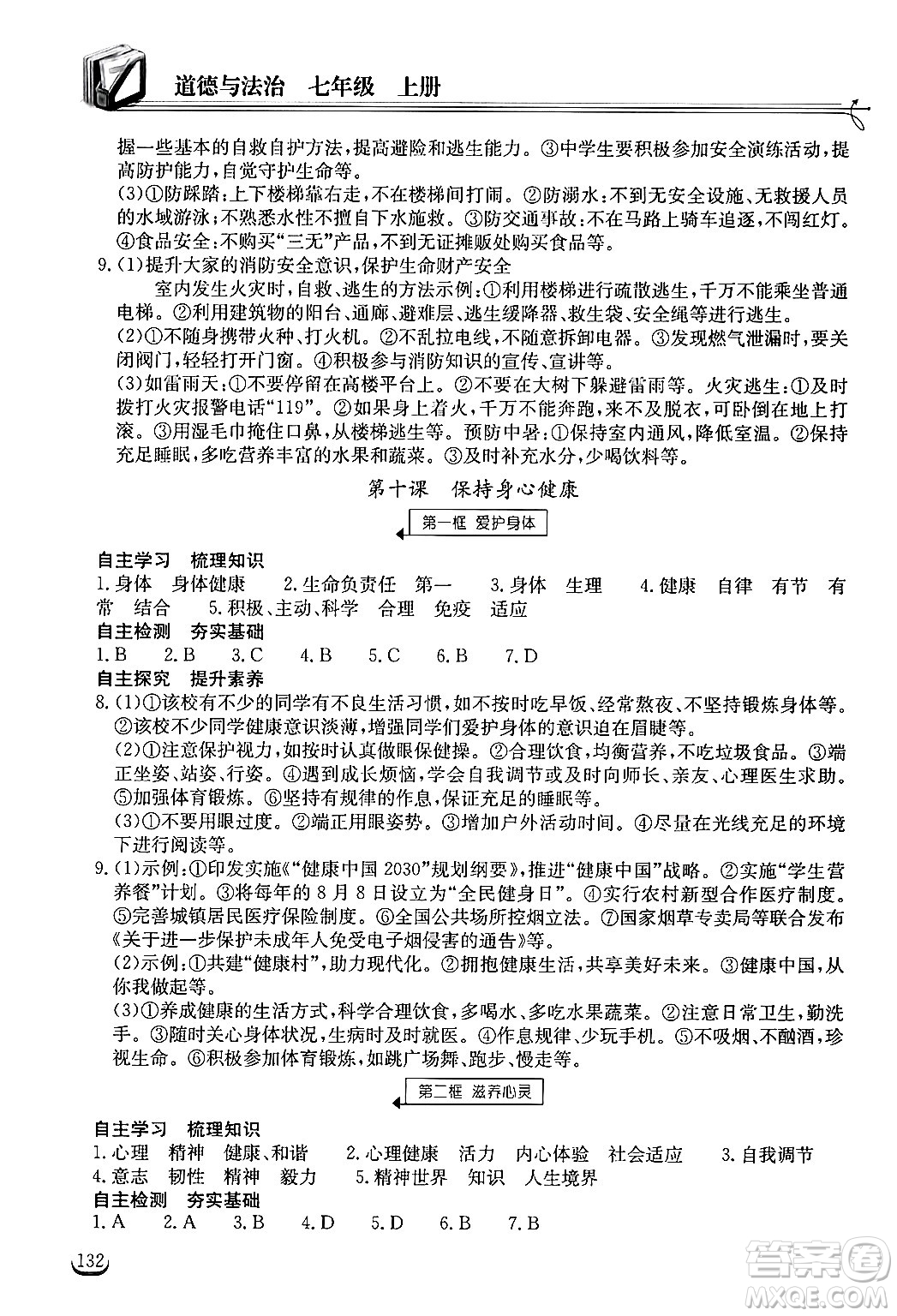 湖北教育出版社2024年秋長江作業(yè)本同步練習(xí)冊七年級(jí)道德與法治上冊人教版答案