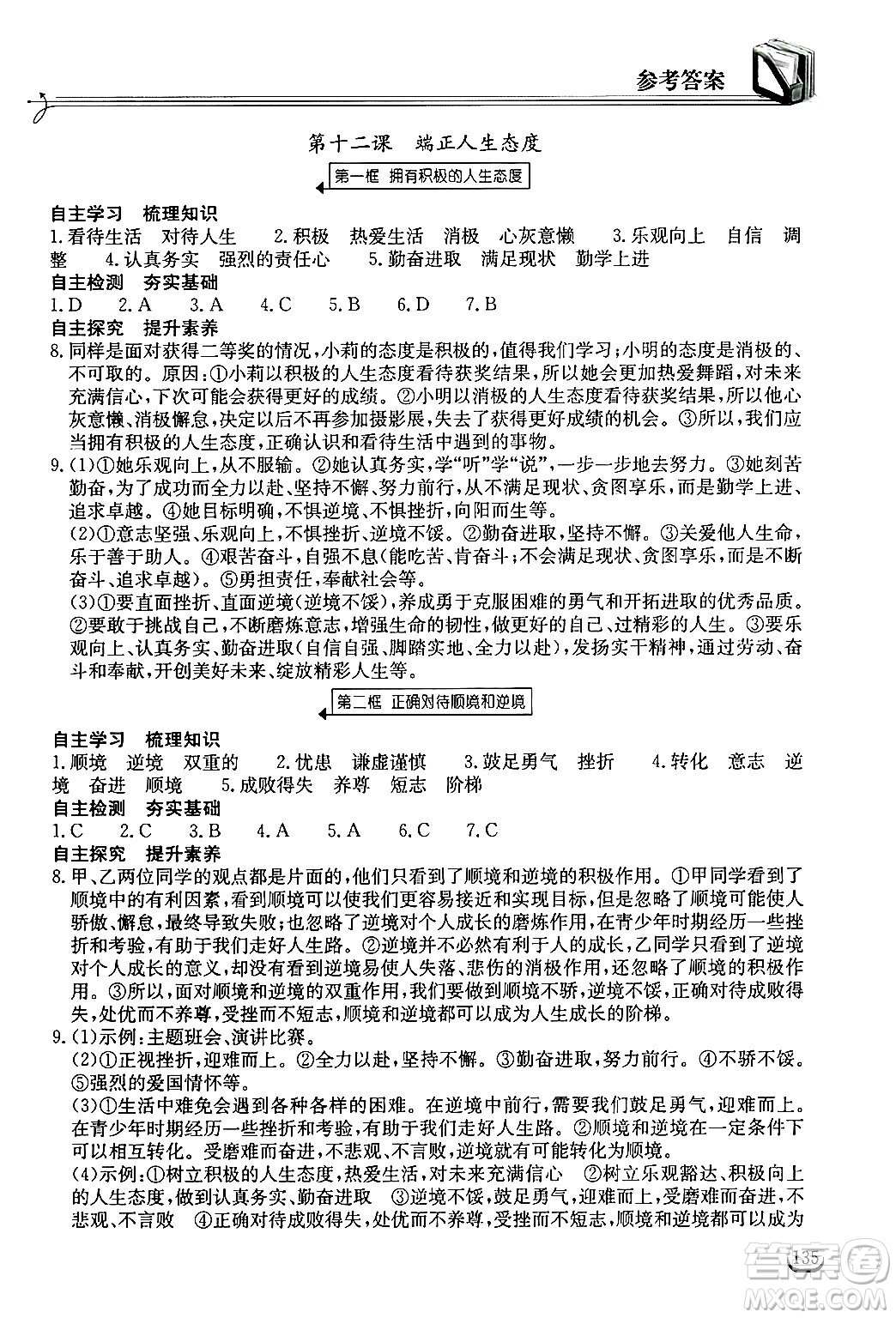 湖北教育出版社2024年秋長江作業(yè)本同步練習(xí)冊七年級(jí)道德與法治上冊人教版答案