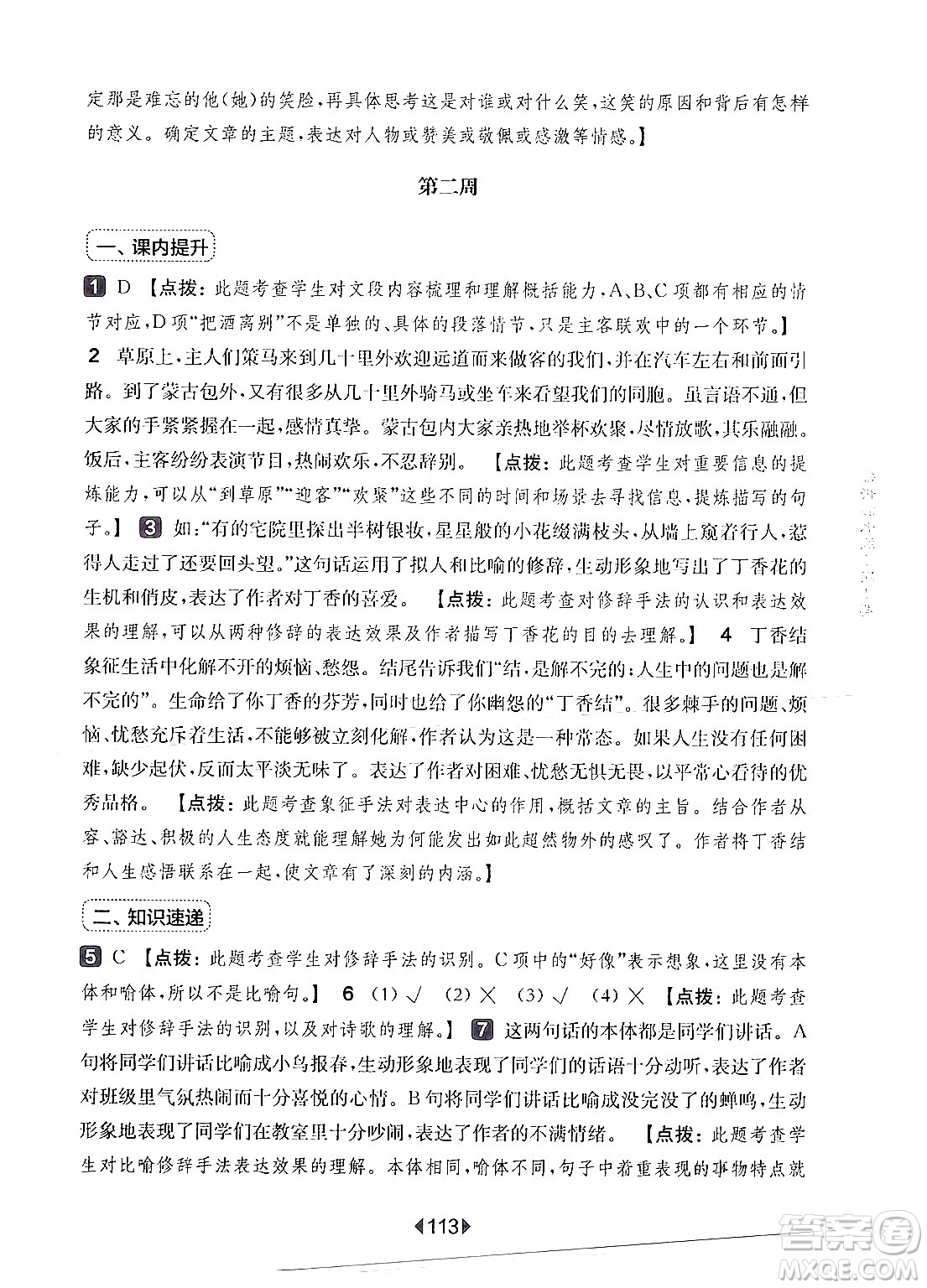 華東師范大學(xué)出版社2024年秋華東師大版一課一練六年級(jí)語(yǔ)文上冊(cè)華師版增強(qiáng)版上海專版答案