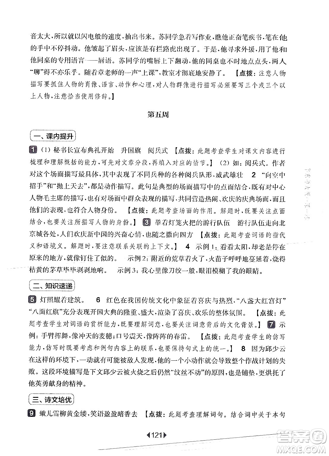 華東師范大學(xué)出版社2024年秋華東師大版一課一練六年級(jí)語(yǔ)文上冊(cè)華師版增強(qiáng)版上海專版答案