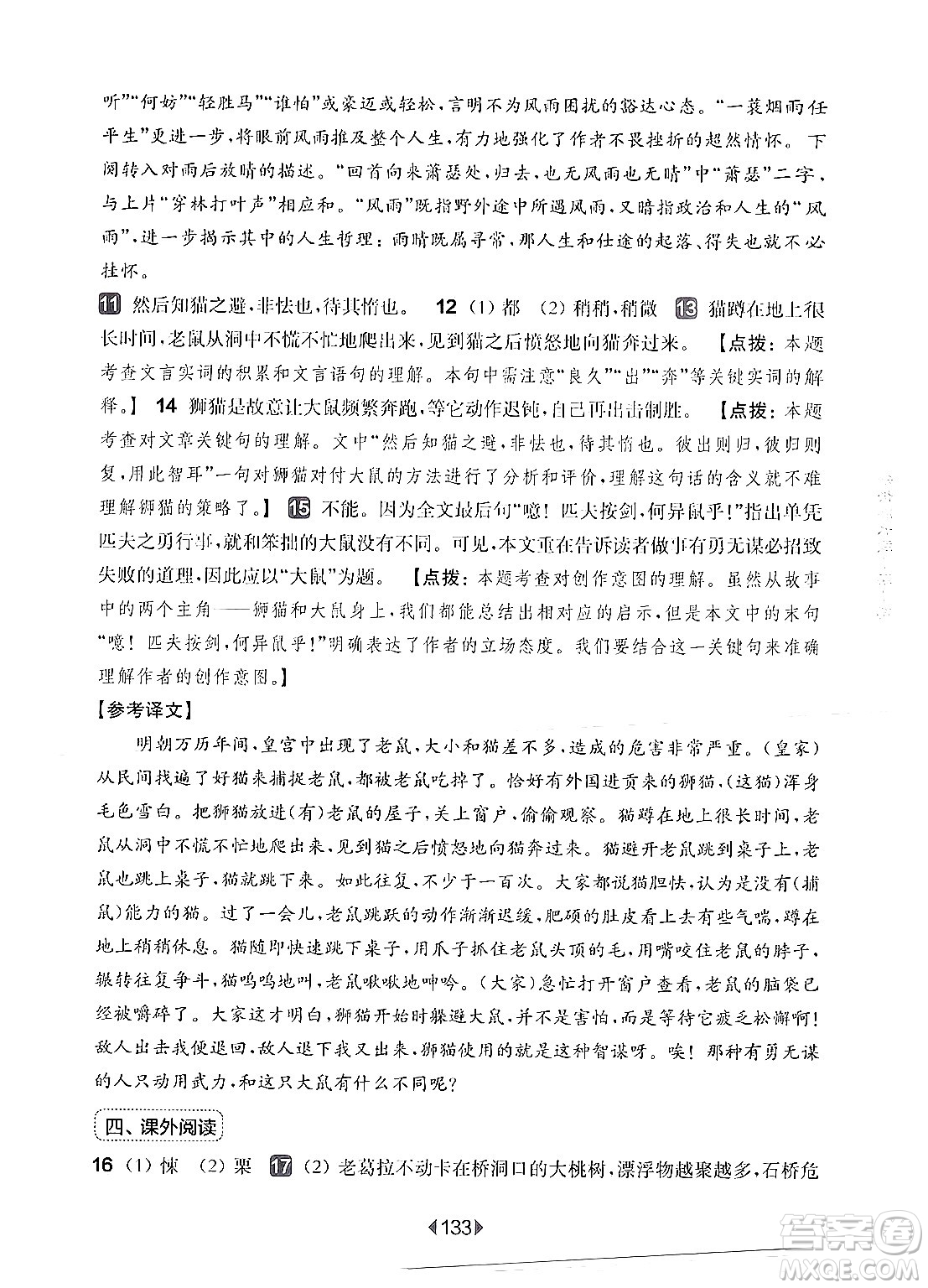 華東師范大學(xué)出版社2024年秋華東師大版一課一練六年級(jí)語(yǔ)文上冊(cè)華師版增強(qiáng)版上海專版答案