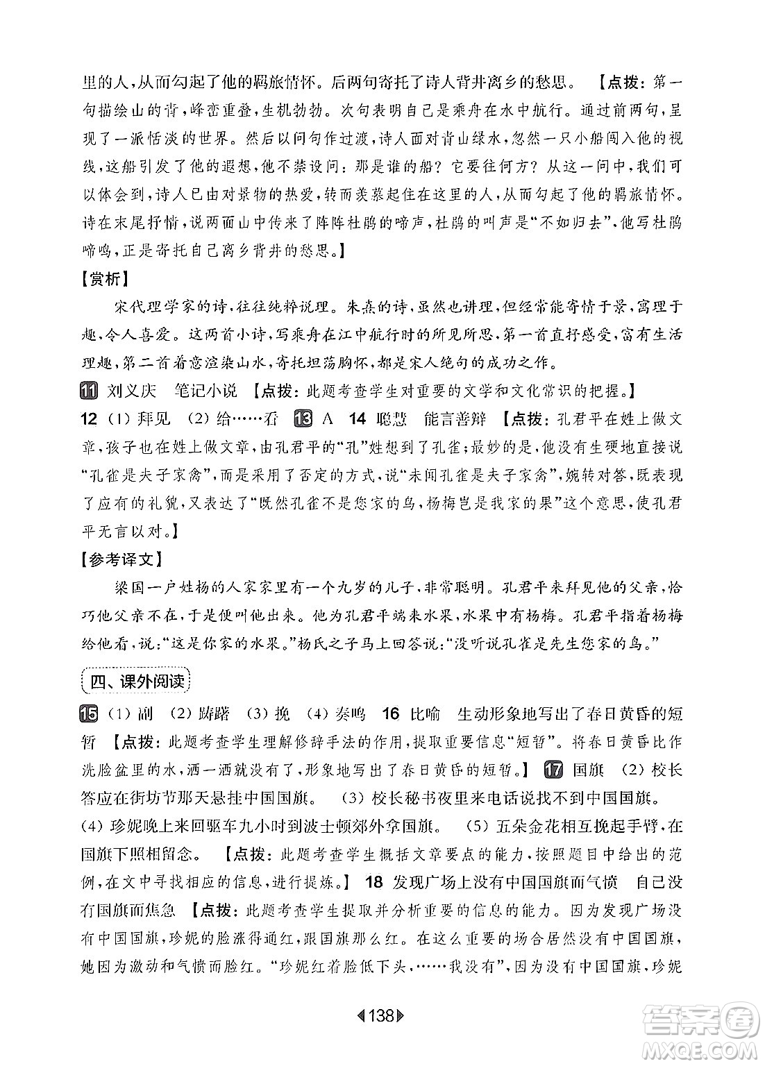 華東師范大學(xué)出版社2024年秋華東師大版一課一練六年級(jí)語(yǔ)文上冊(cè)華師版增強(qiáng)版上海專版答案