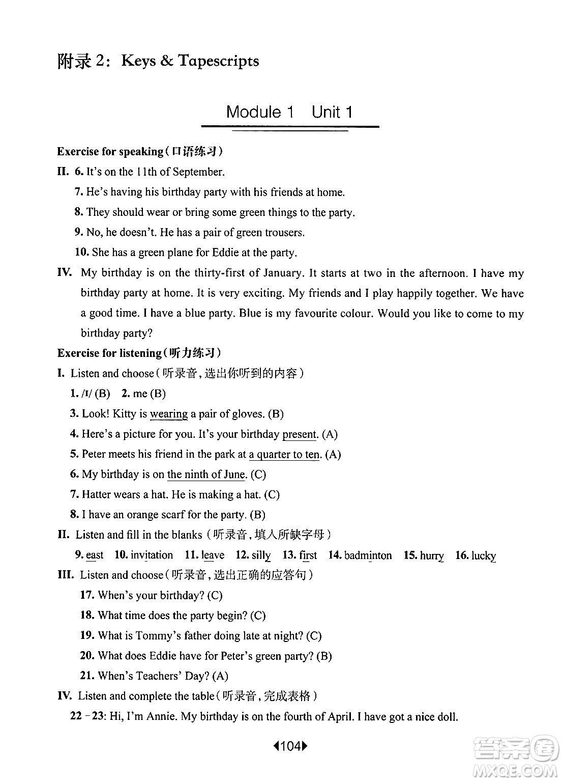 華東師范大學(xué)出版社2024年秋華東師大版一課一練五年級英語上冊牛津版上海專版答案