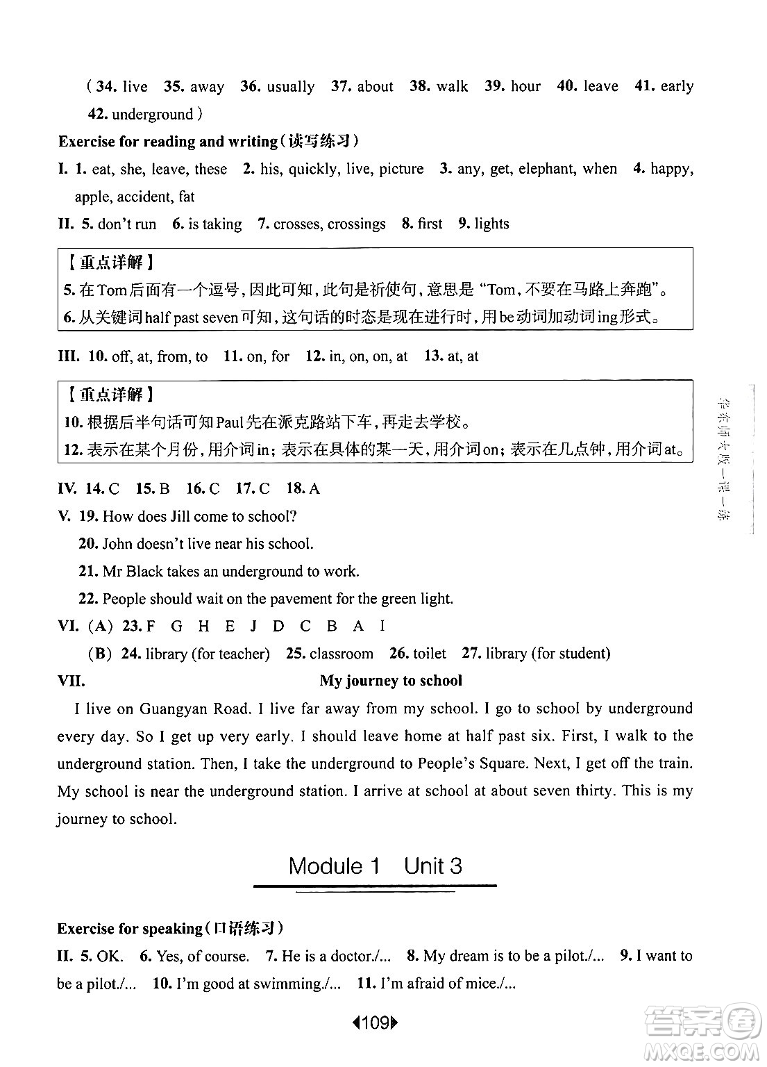 華東師范大學(xué)出版社2024年秋華東師大版一課一練五年級英語上冊牛津版上海專版答案