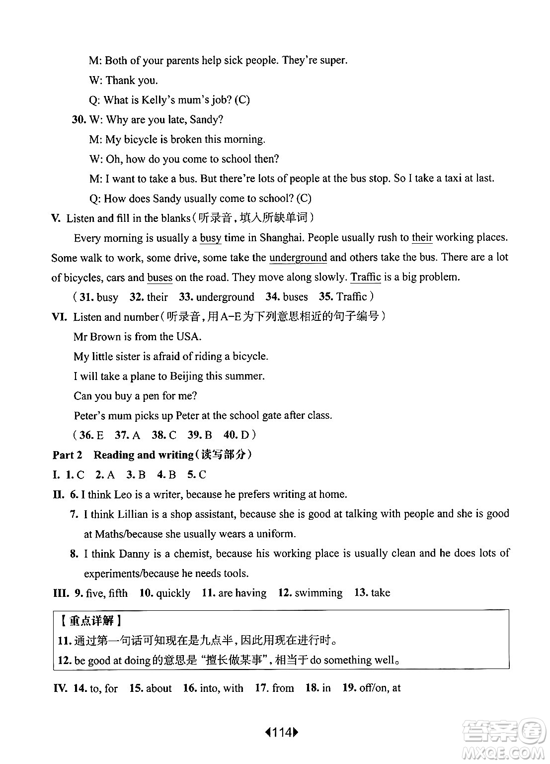 華東師范大學(xué)出版社2024年秋華東師大版一課一練五年級英語上冊牛津版上海專版答案