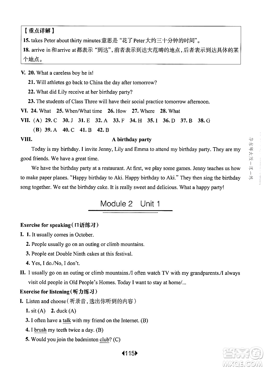 華東師范大學(xué)出版社2024年秋華東師大版一課一練五年級英語上冊牛津版上海專版答案