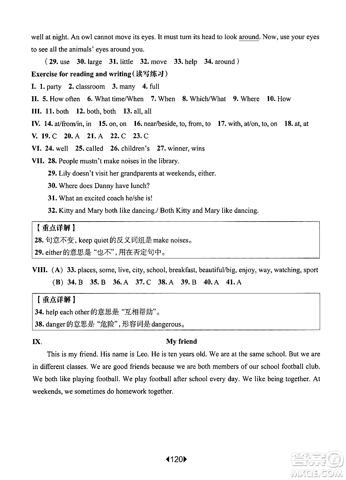 華東師范大學(xué)出版社2024年秋華東師大版一課一練五年級英語上冊牛津版上海專版答案