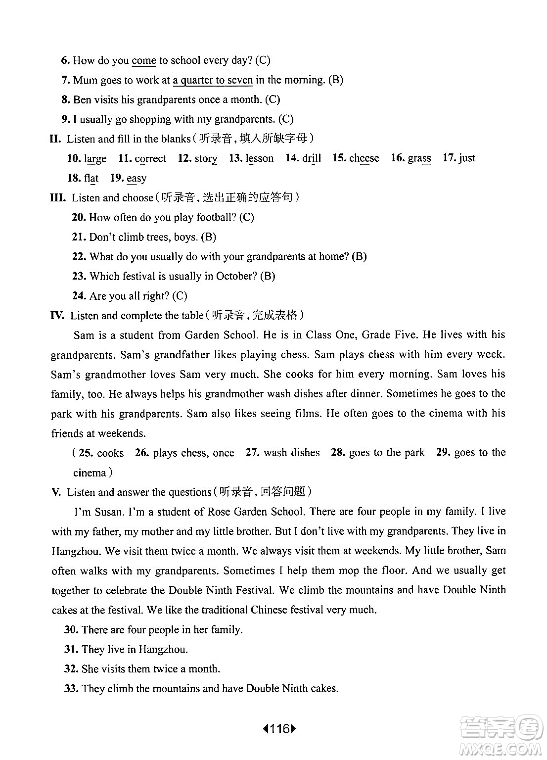 華東師范大學(xué)出版社2024年秋華東師大版一課一練五年級英語上冊牛津版上海專版答案