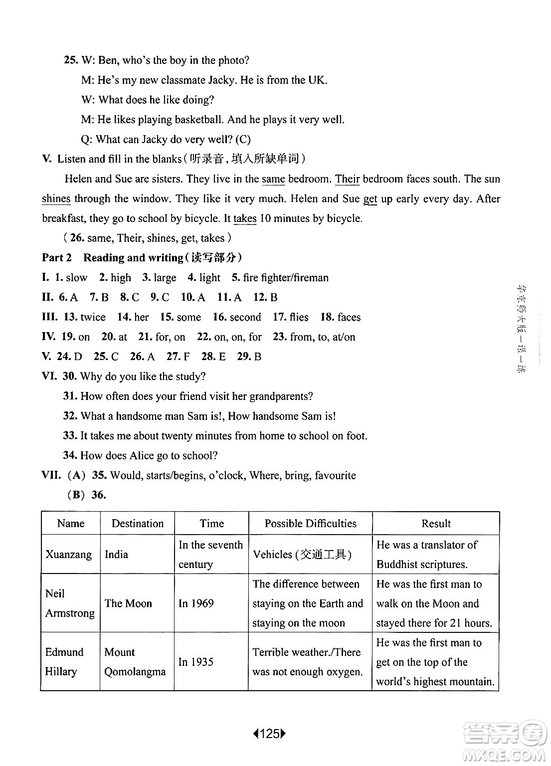 華東師范大學(xué)出版社2024年秋華東師大版一課一練五年級英語上冊牛津版上海專版答案