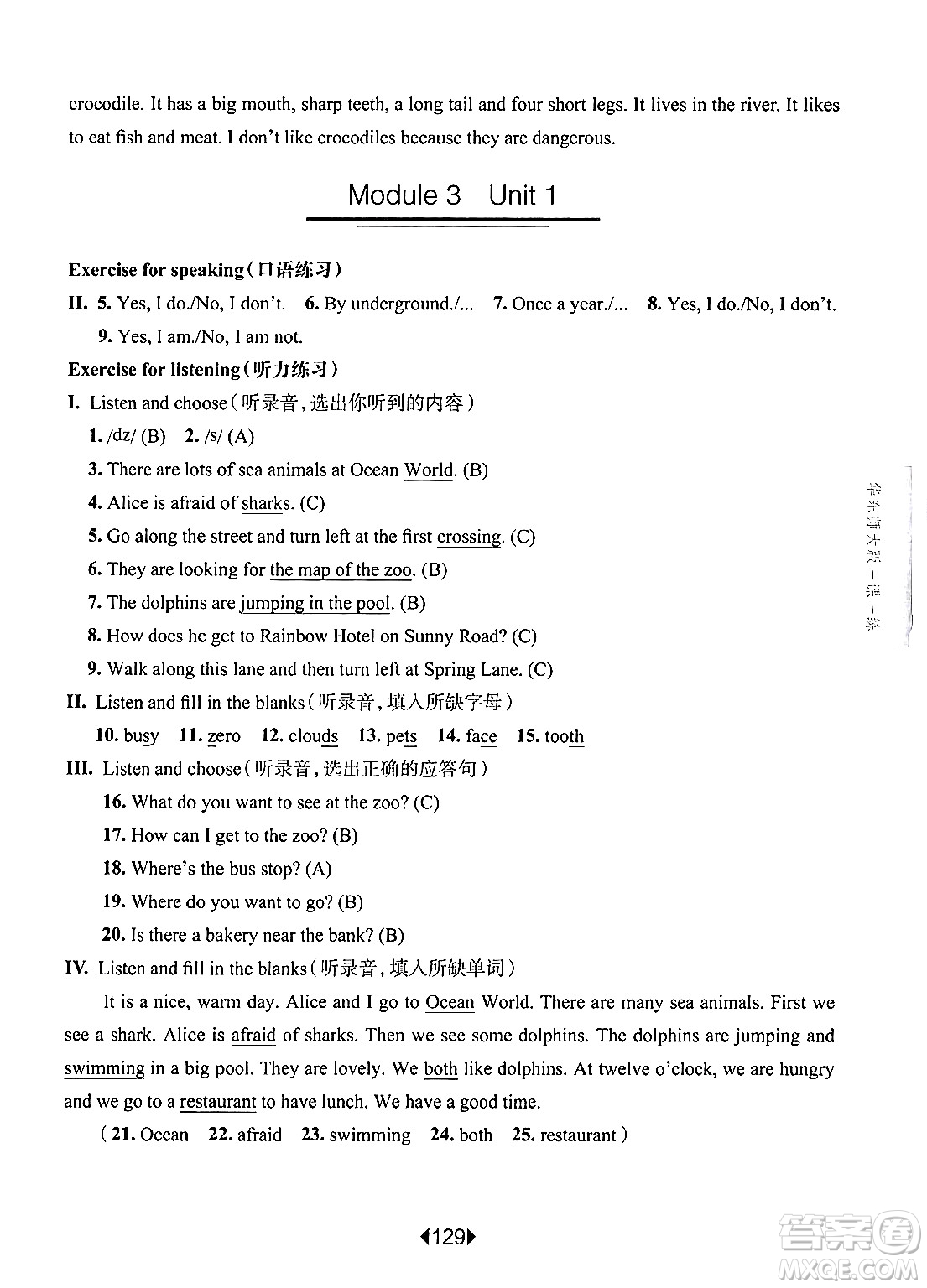 華東師范大學(xué)出版社2024年秋華東師大版一課一練五年級英語上冊牛津版上海專版答案