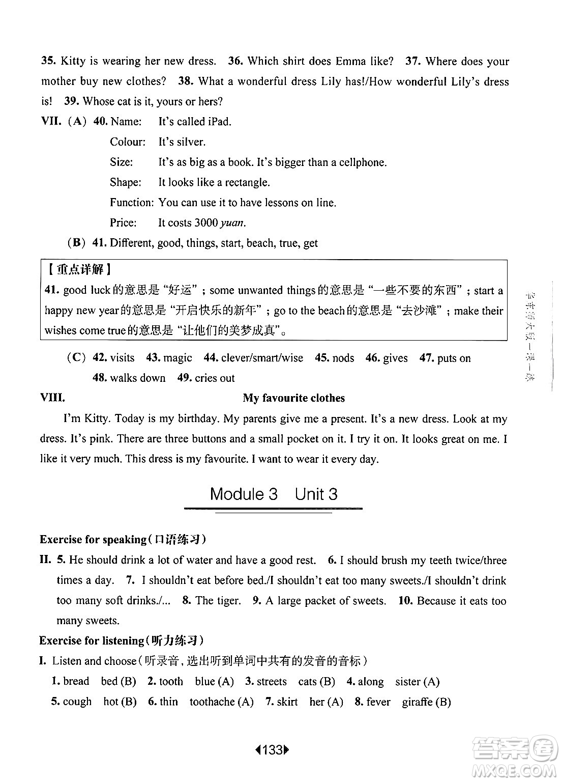 華東師范大學(xué)出版社2024年秋華東師大版一課一練五年級英語上冊牛津版上海專版答案