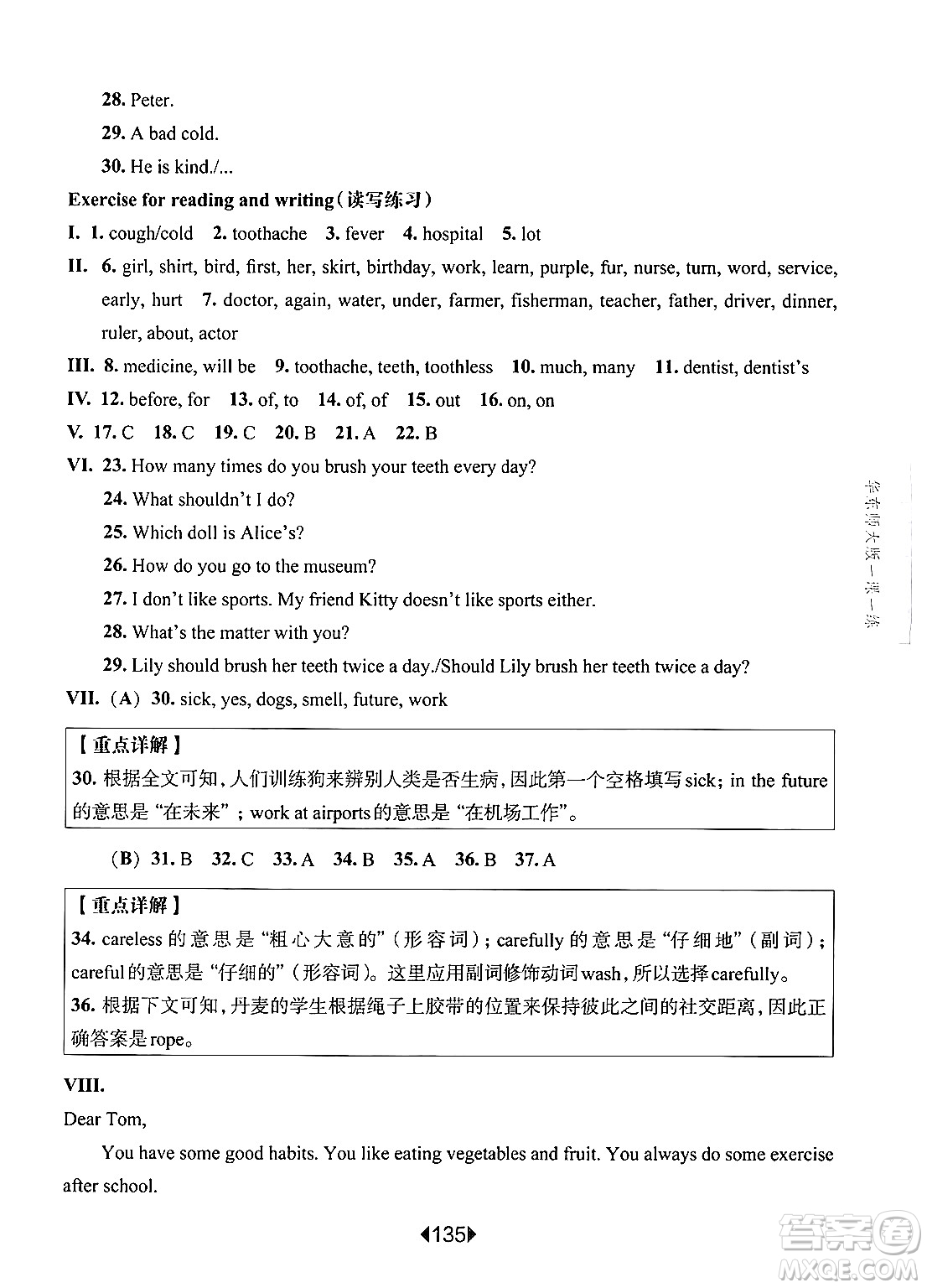 華東師范大學(xué)出版社2024年秋華東師大版一課一練五年級英語上冊牛津版上海專版答案